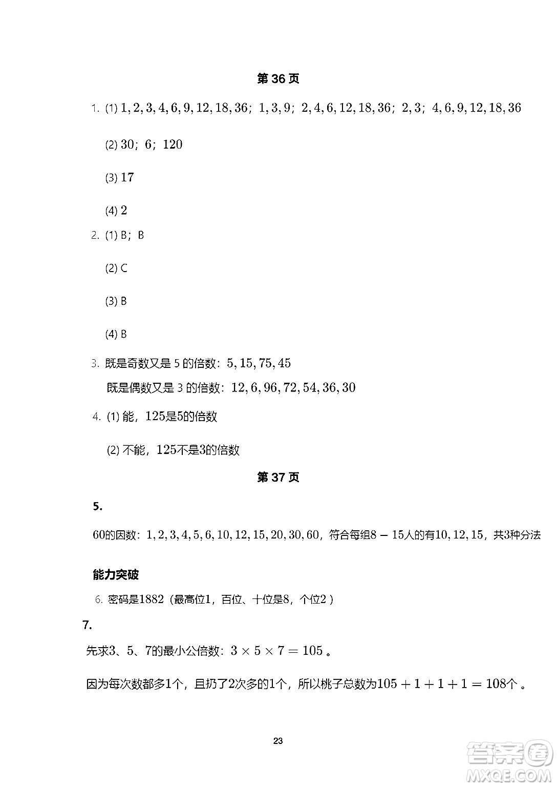 海燕出版社2025年暑假生活五年級數(shù)學(xué)全冊人教版答案
