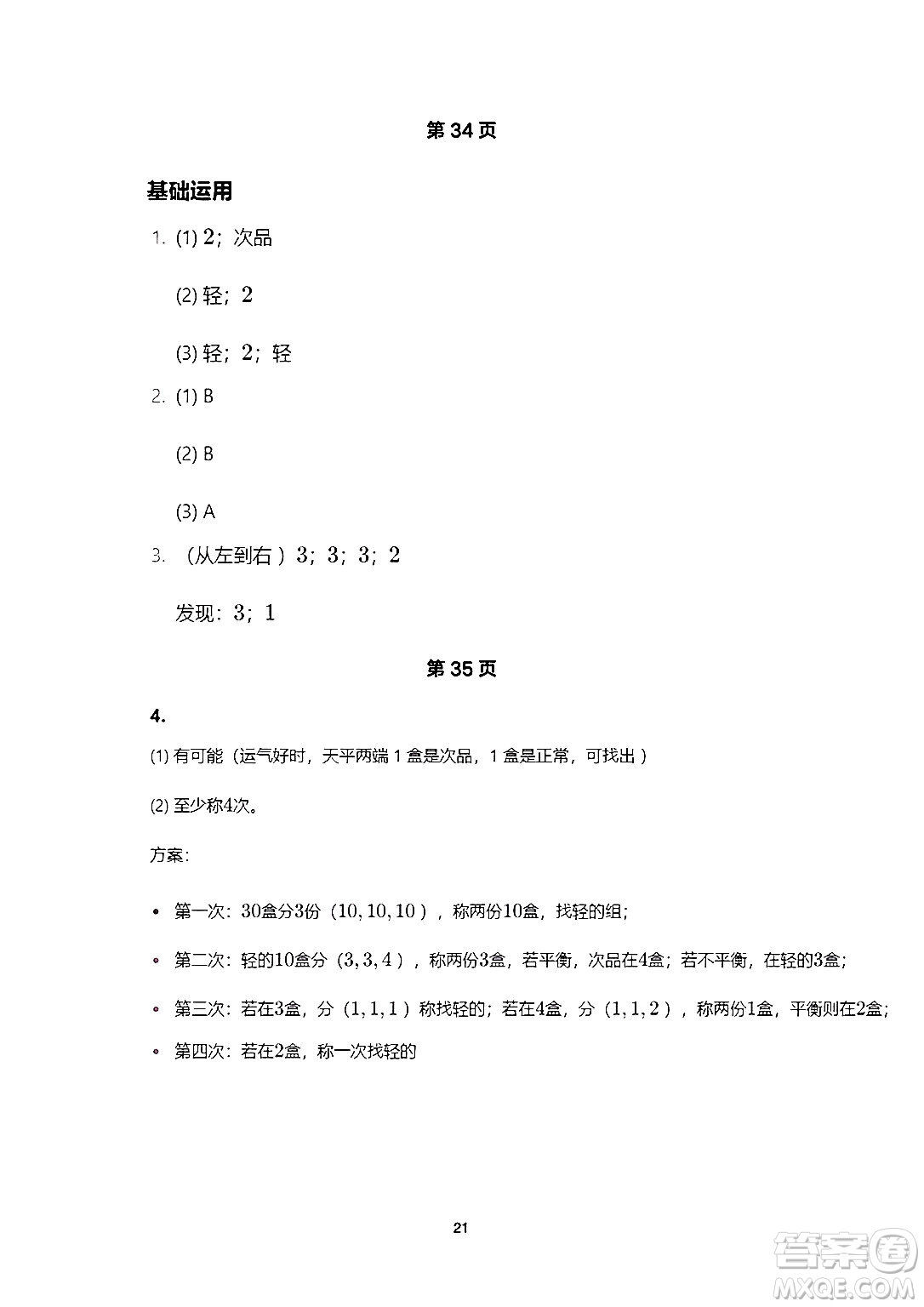 海燕出版社2025年暑假生活五年級數(shù)學(xué)全冊人教版答案