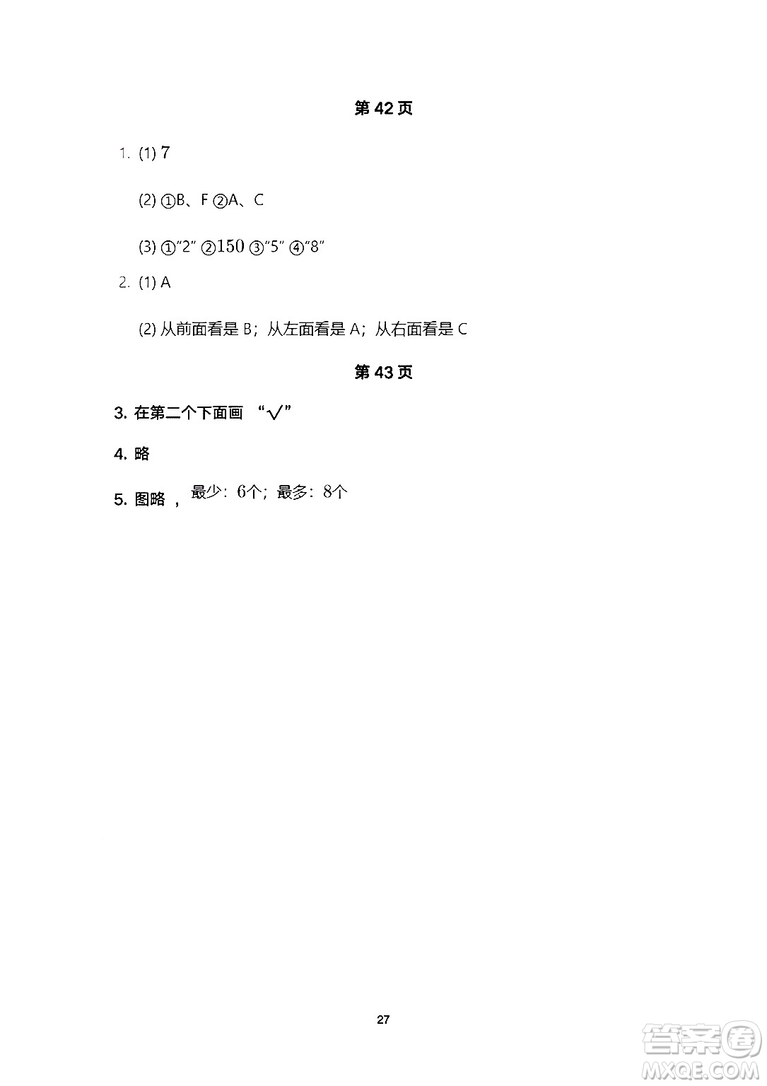 海燕出版社2025年暑假生活五年級數(shù)學(xué)全冊人教版答案