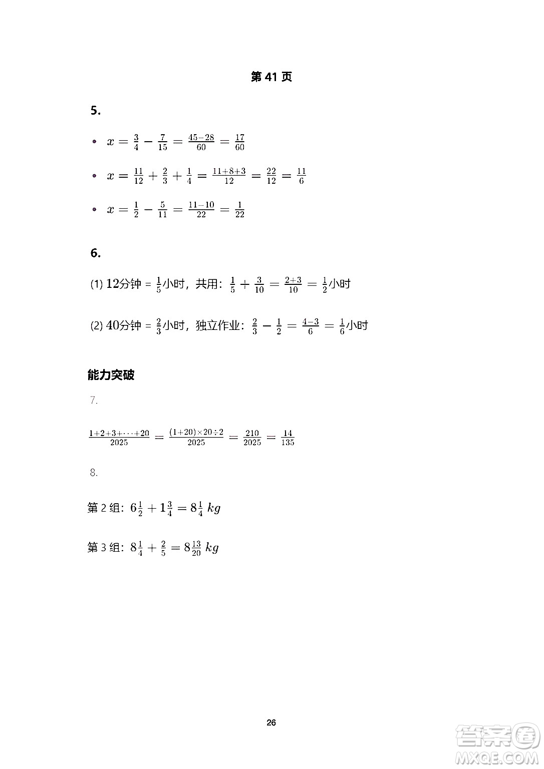 海燕出版社2025年暑假生活五年級數(shù)學(xué)全冊人教版答案
