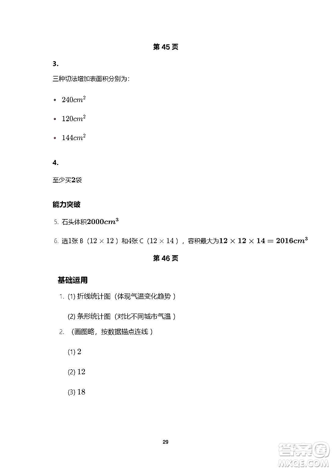 海燕出版社2025年暑假生活五年級數(shù)學(xué)全冊人教版答案