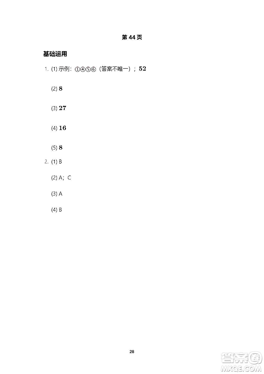 海燕出版社2025年暑假生活五年級數(shù)學(xué)全冊人教版答案