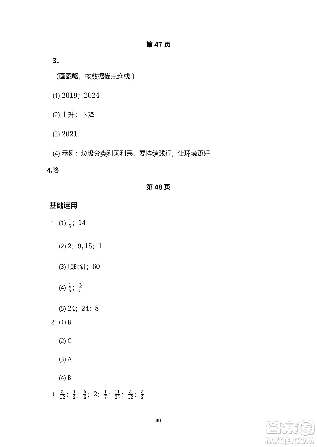 海燕出版社2025年暑假生活五年級數(shù)學(xué)全冊人教版答案