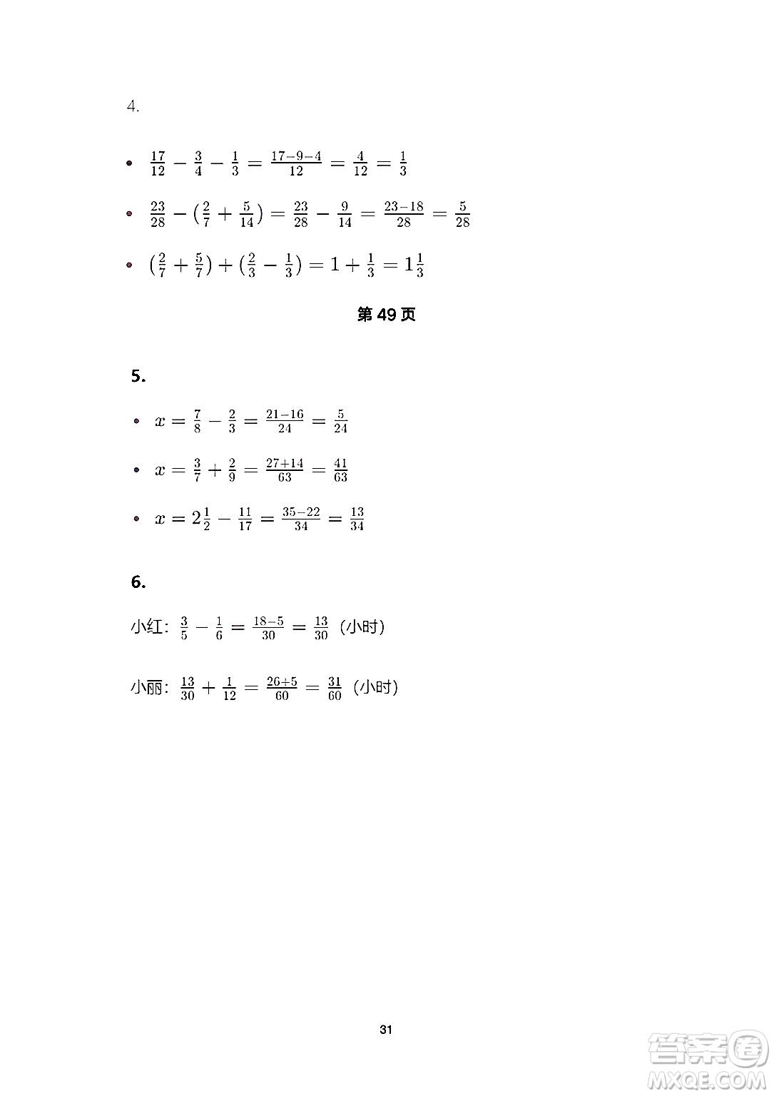 海燕出版社2025年暑假生活五年級數(shù)學(xué)全冊人教版答案