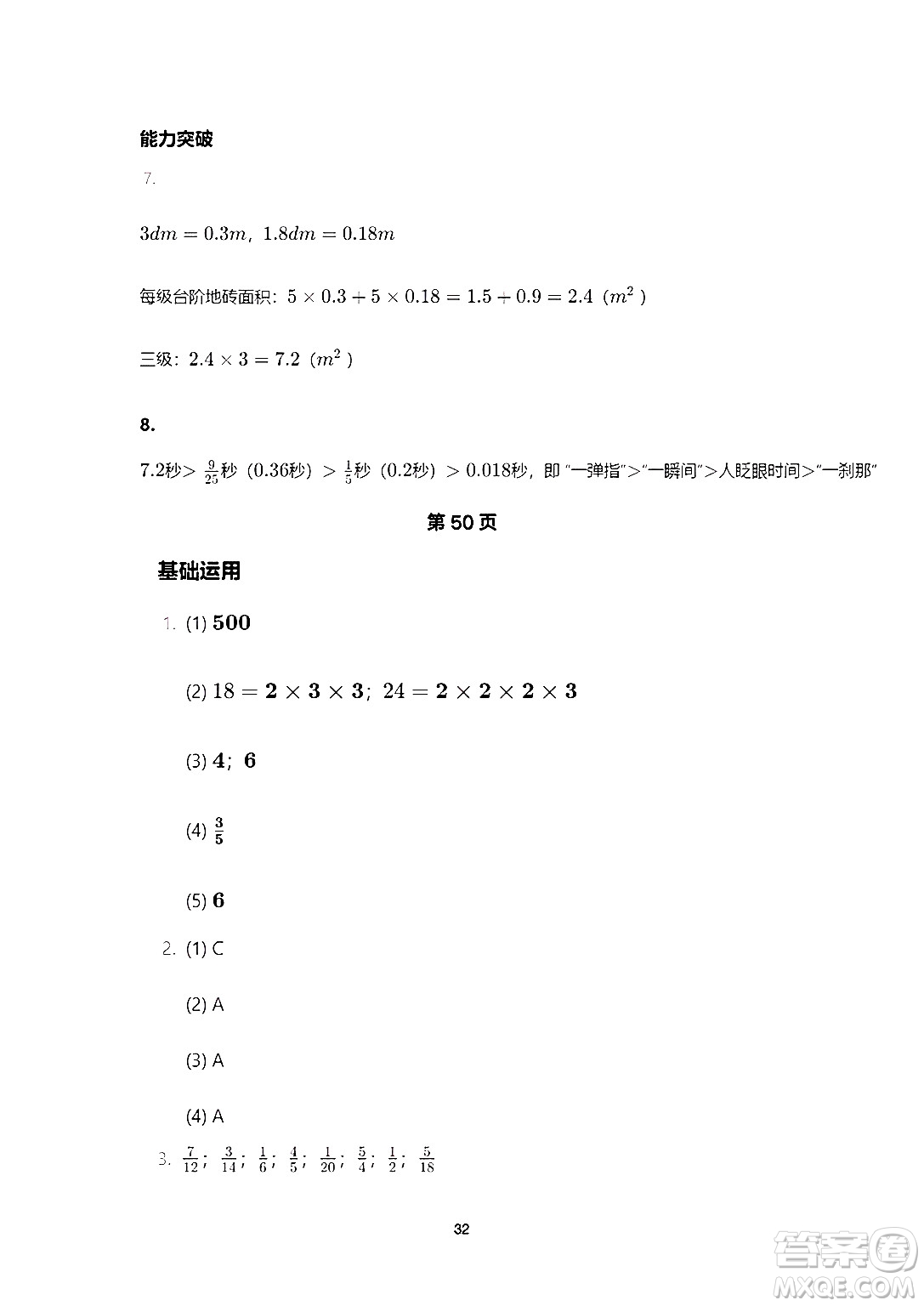 海燕出版社2025年暑假生活五年級數(shù)學(xué)全冊人教版答案
