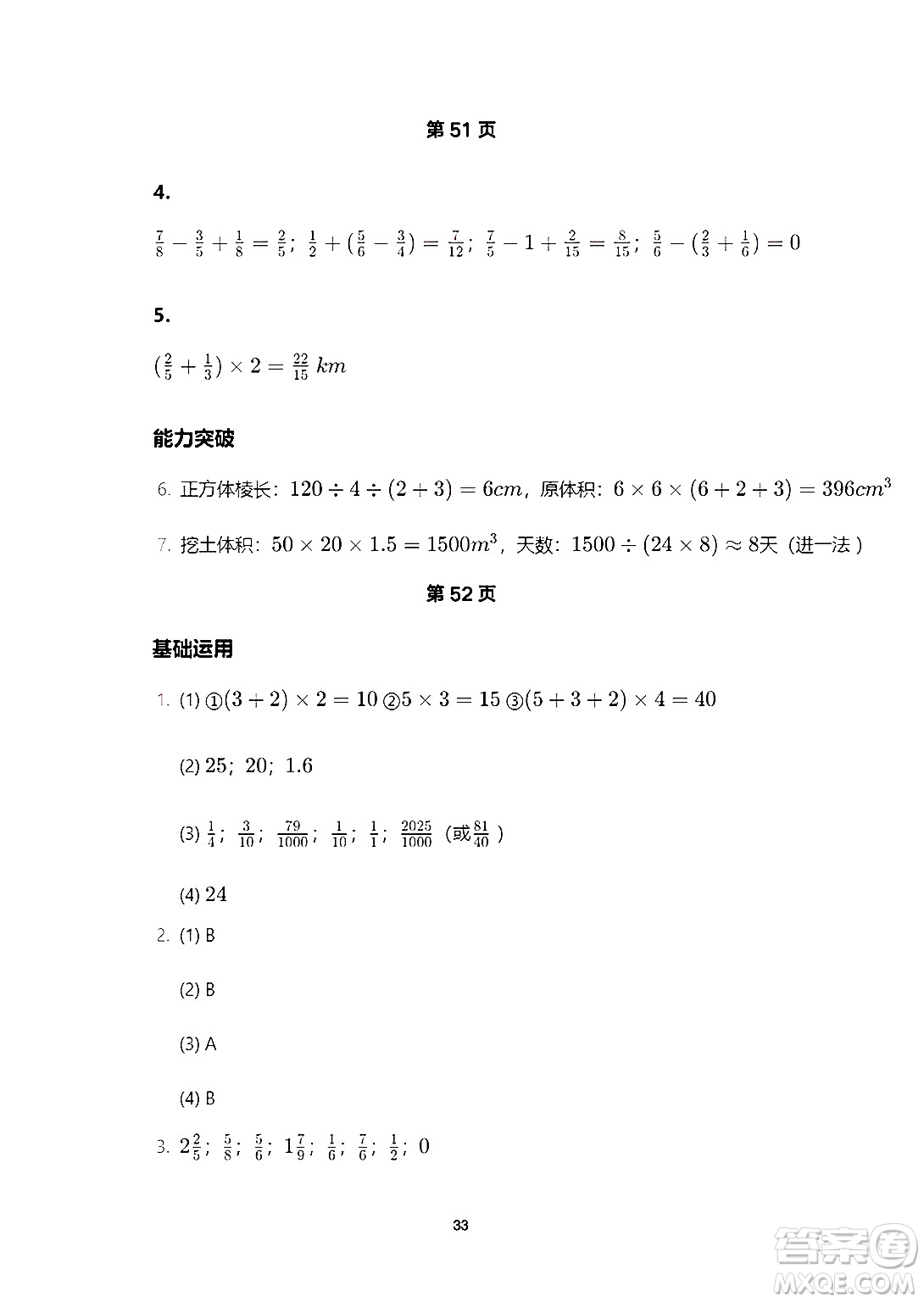 海燕出版社2025年暑假生活五年級數(shù)學(xué)全冊人教版答案
