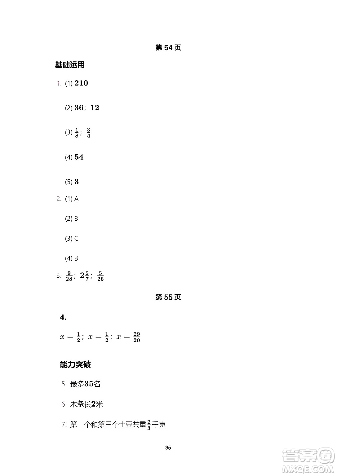 海燕出版社2025年暑假生活五年級數(shù)學(xué)全冊人教版答案