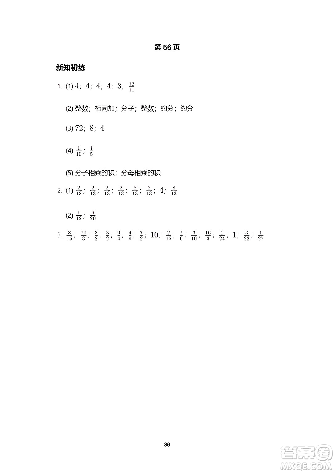 海燕出版社2025年暑假生活五年級數(shù)學(xué)全冊人教版答案