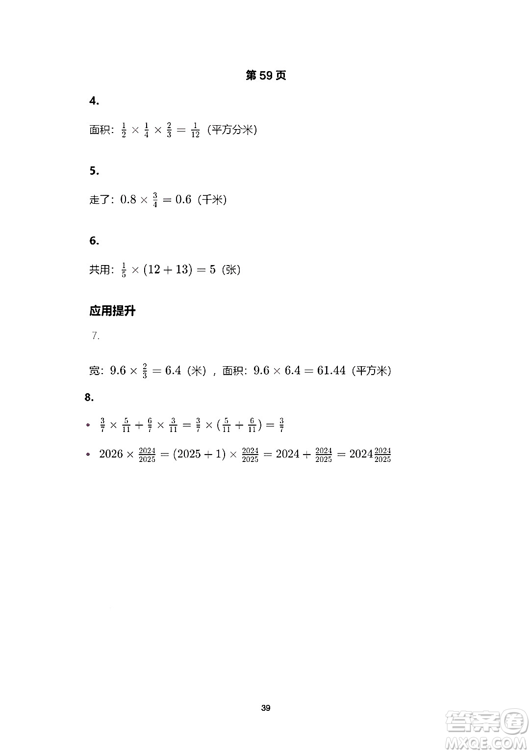 海燕出版社2025年暑假生活五年級數(shù)學(xué)全冊人教版答案