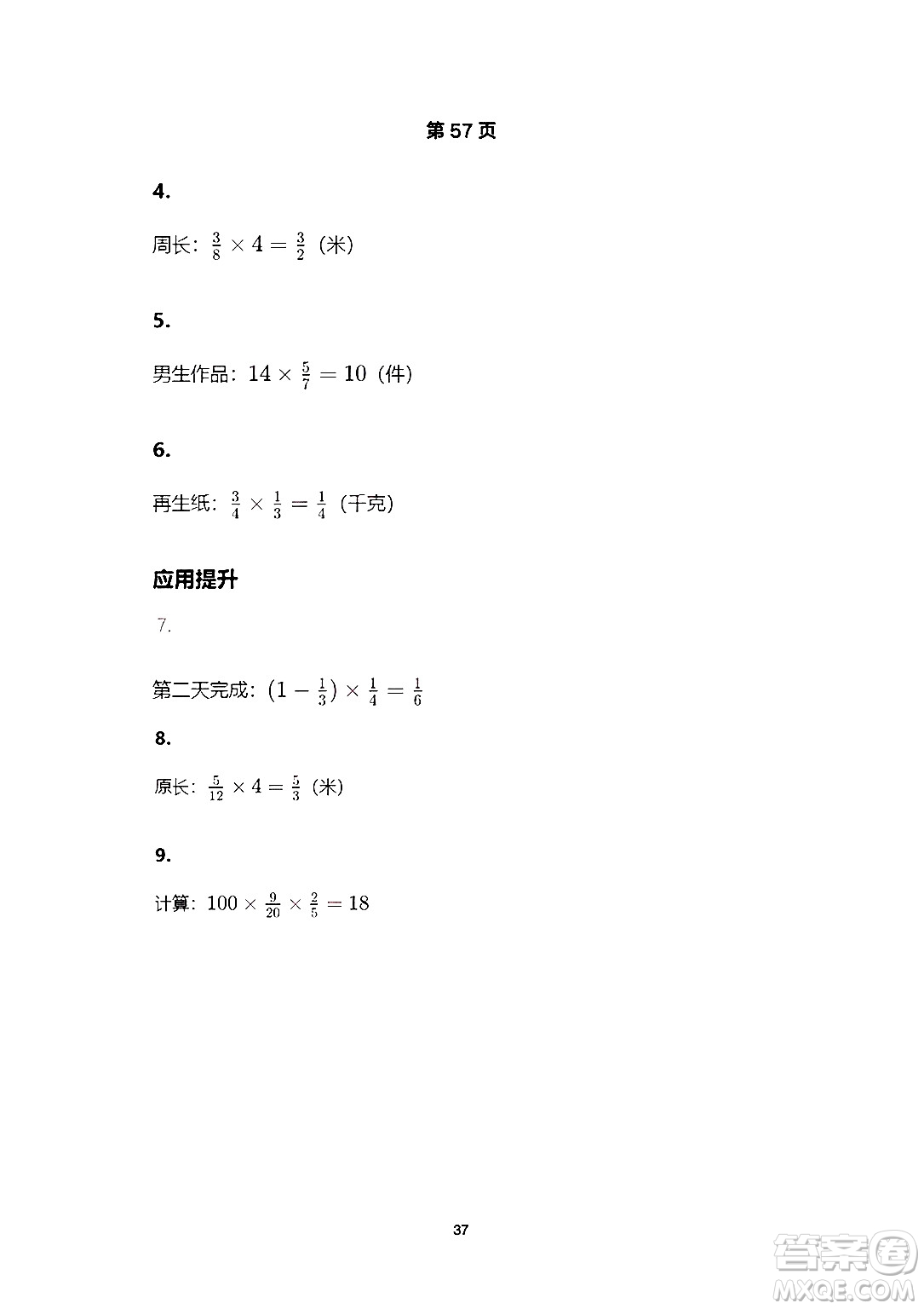 海燕出版社2025年暑假生活五年級數(shù)學(xué)全冊人教版答案