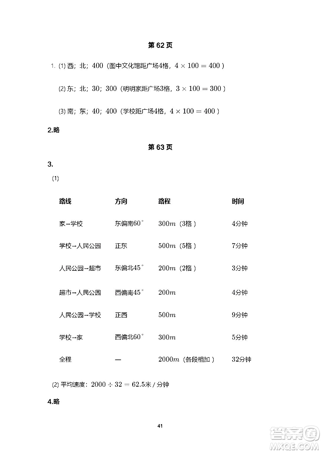 海燕出版社2025年暑假生活五年級數(shù)學(xué)全冊人教版答案
