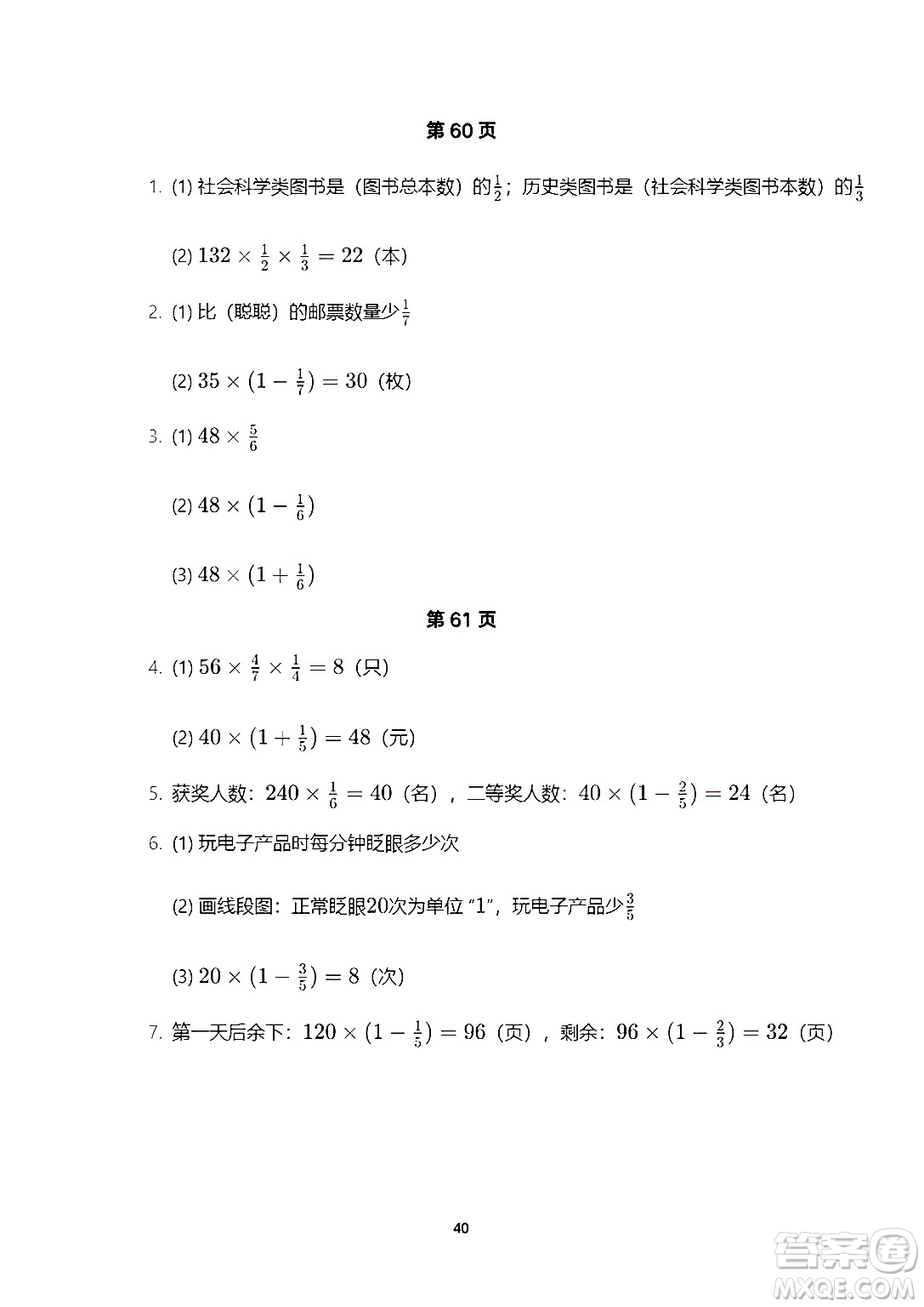 海燕出版社2025年暑假生活五年級數(shù)學(xué)全冊人教版答案