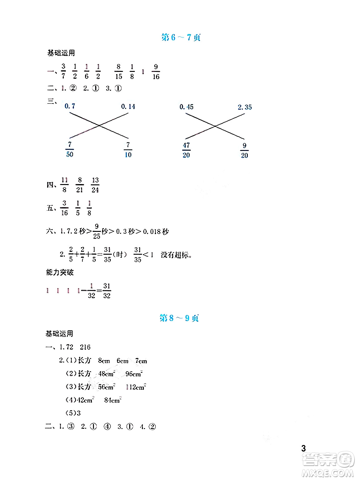 海燕出版社2025年暑假生活五年級數學全冊北師大版答案