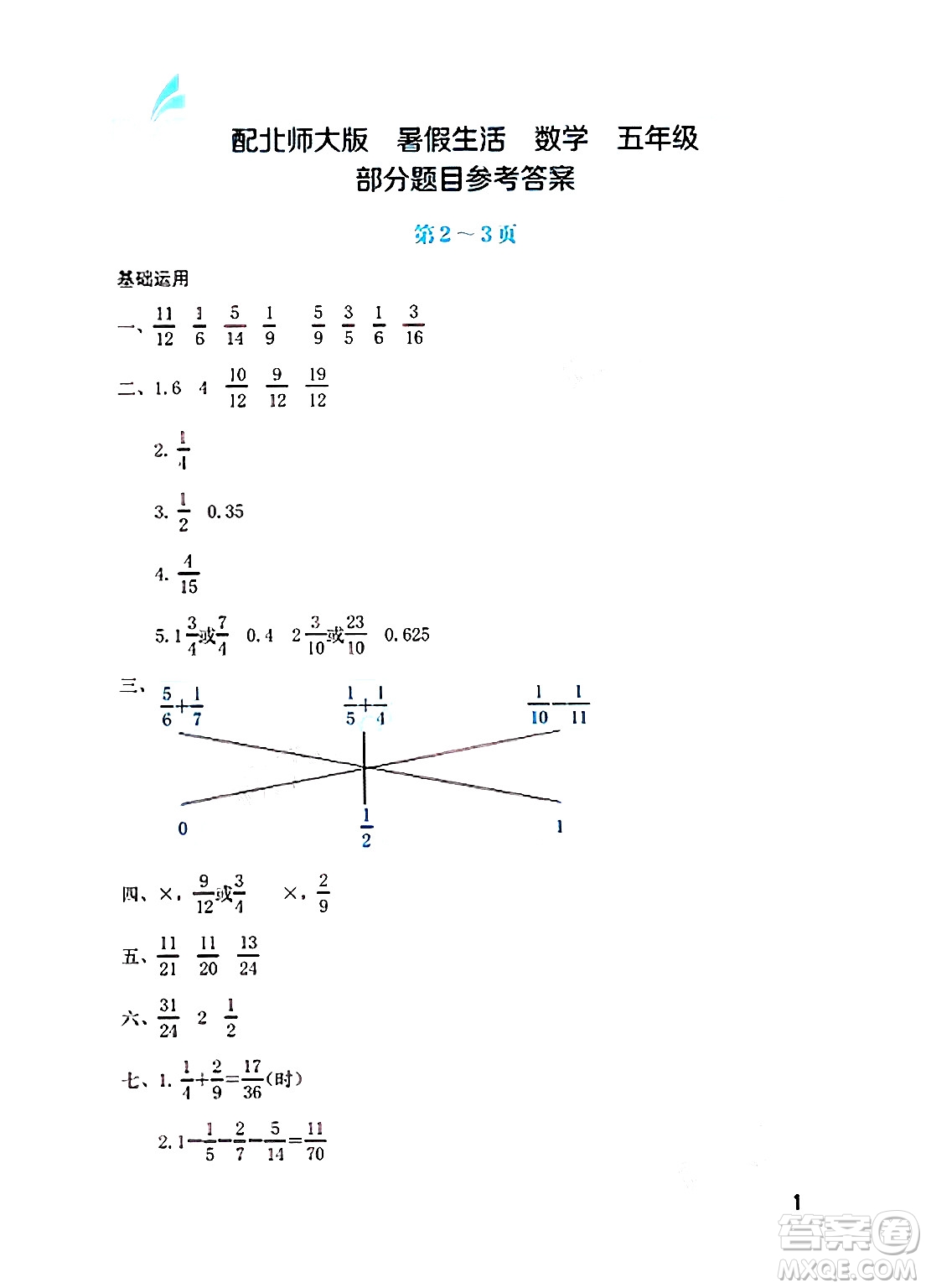 海燕出版社2025年暑假生活五年級數學全冊北師大版答案