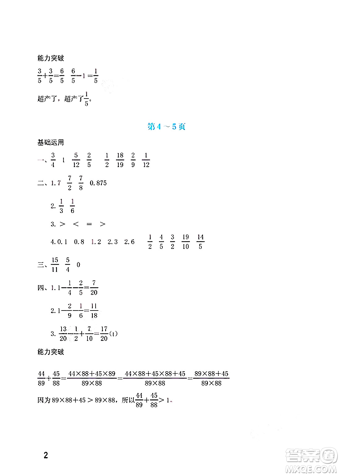 海燕出版社2025年暑假生活五年級數學全冊北師大版答案