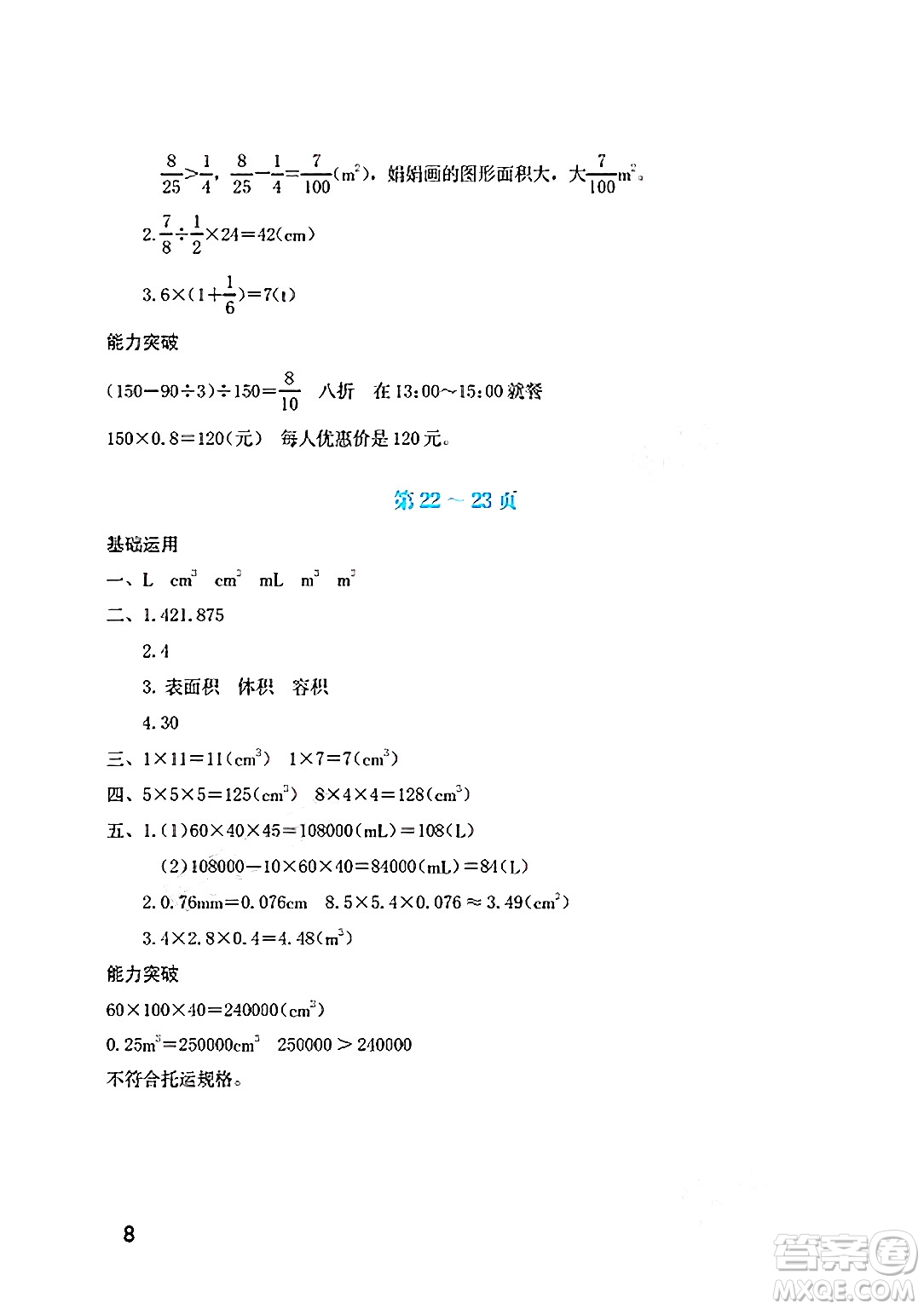 海燕出版社2025年暑假生活五年級數學全冊北師大版答案