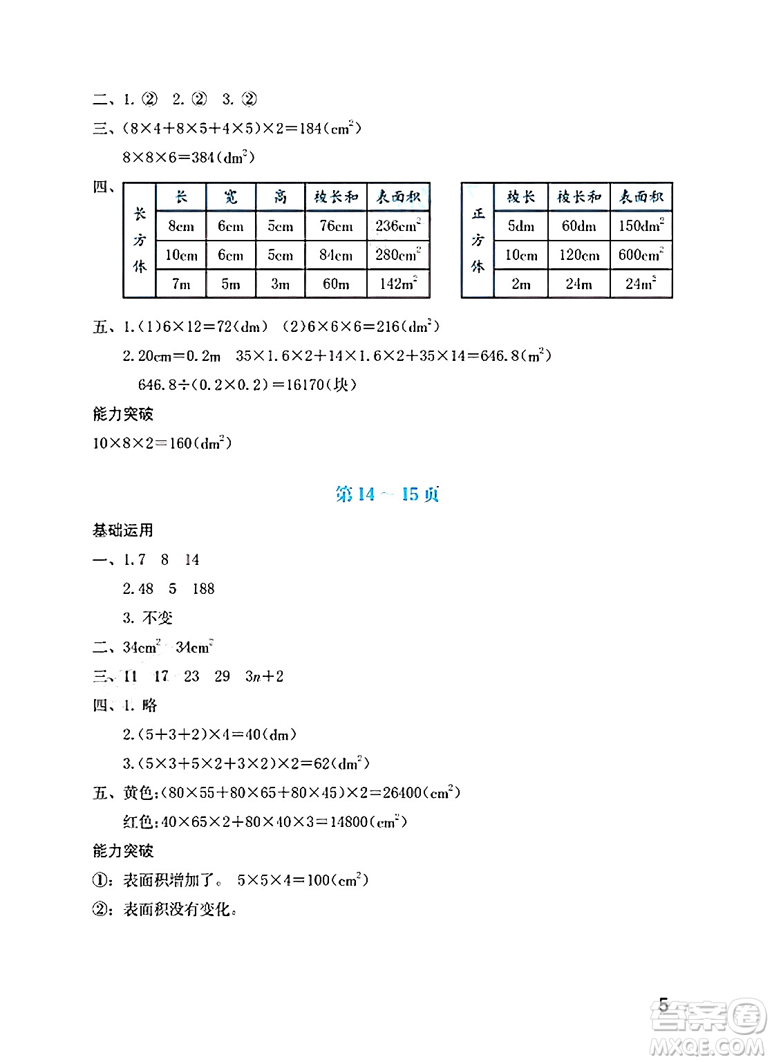 海燕出版社2025年暑假生活五年級數學全冊北師大版答案