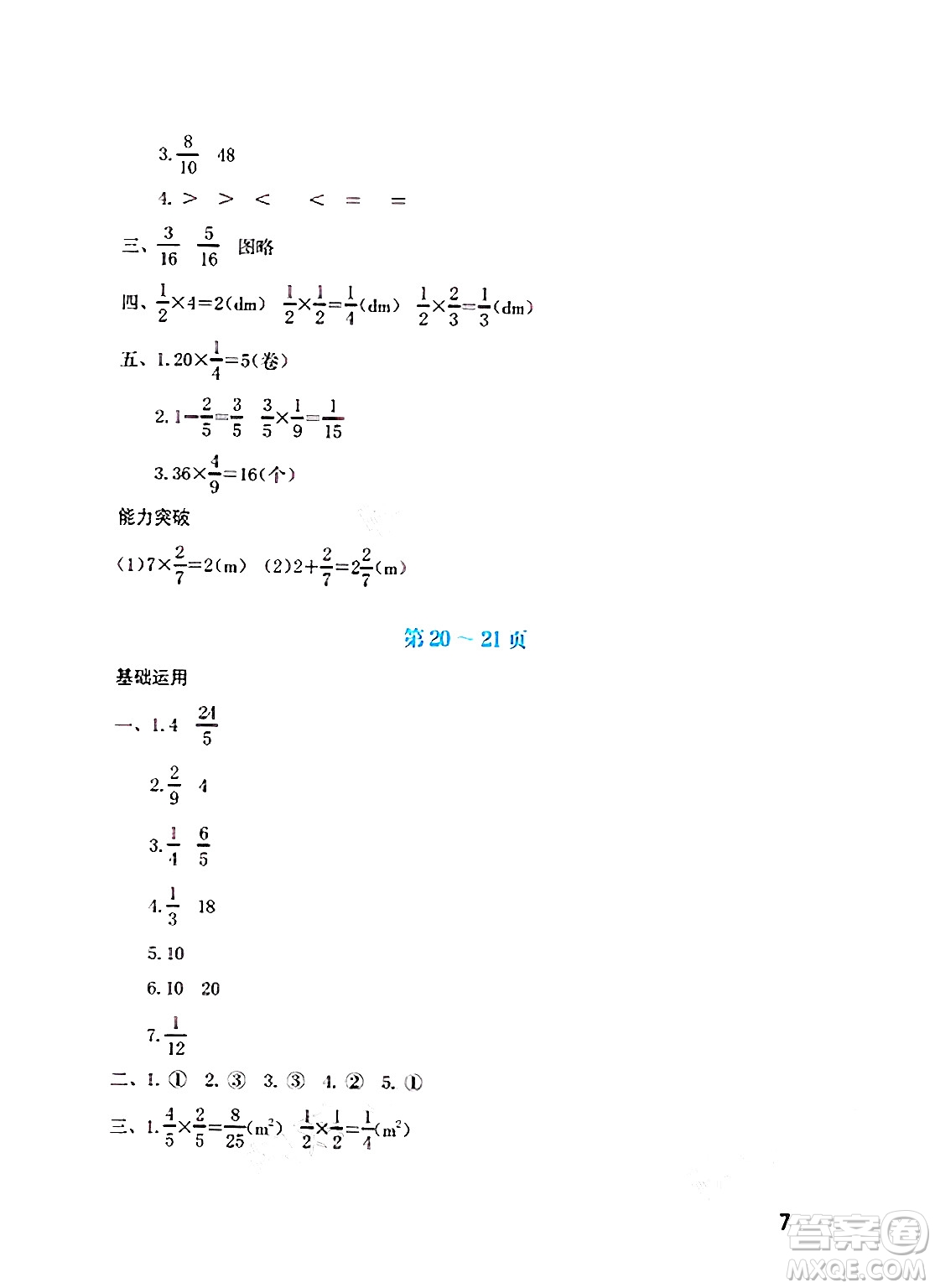 海燕出版社2025年暑假生活五年級數學全冊北師大版答案