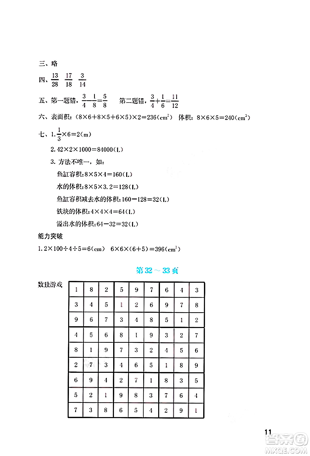 海燕出版社2025年暑假生活五年級數學全冊北師大版答案