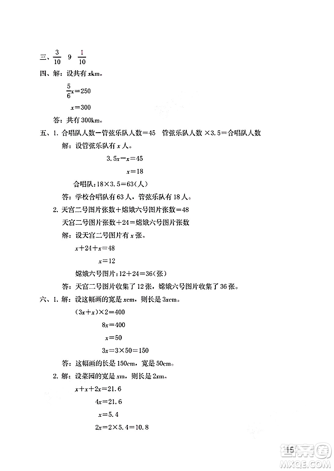 海燕出版社2025年暑假生活五年級數學全冊北師大版答案