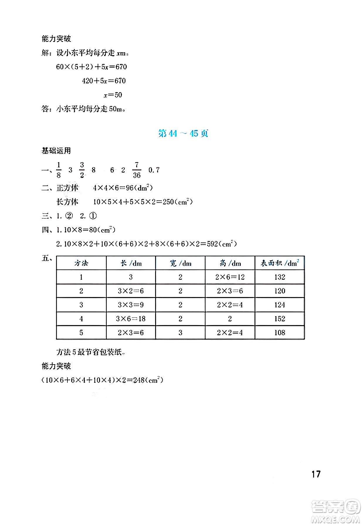 海燕出版社2025年暑假生活五年級數學全冊北師大版答案