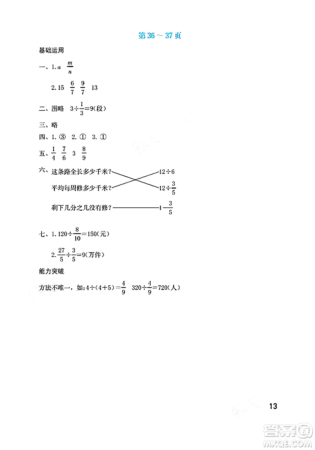 海燕出版社2025年暑假生活五年級數學全冊北師大版答案