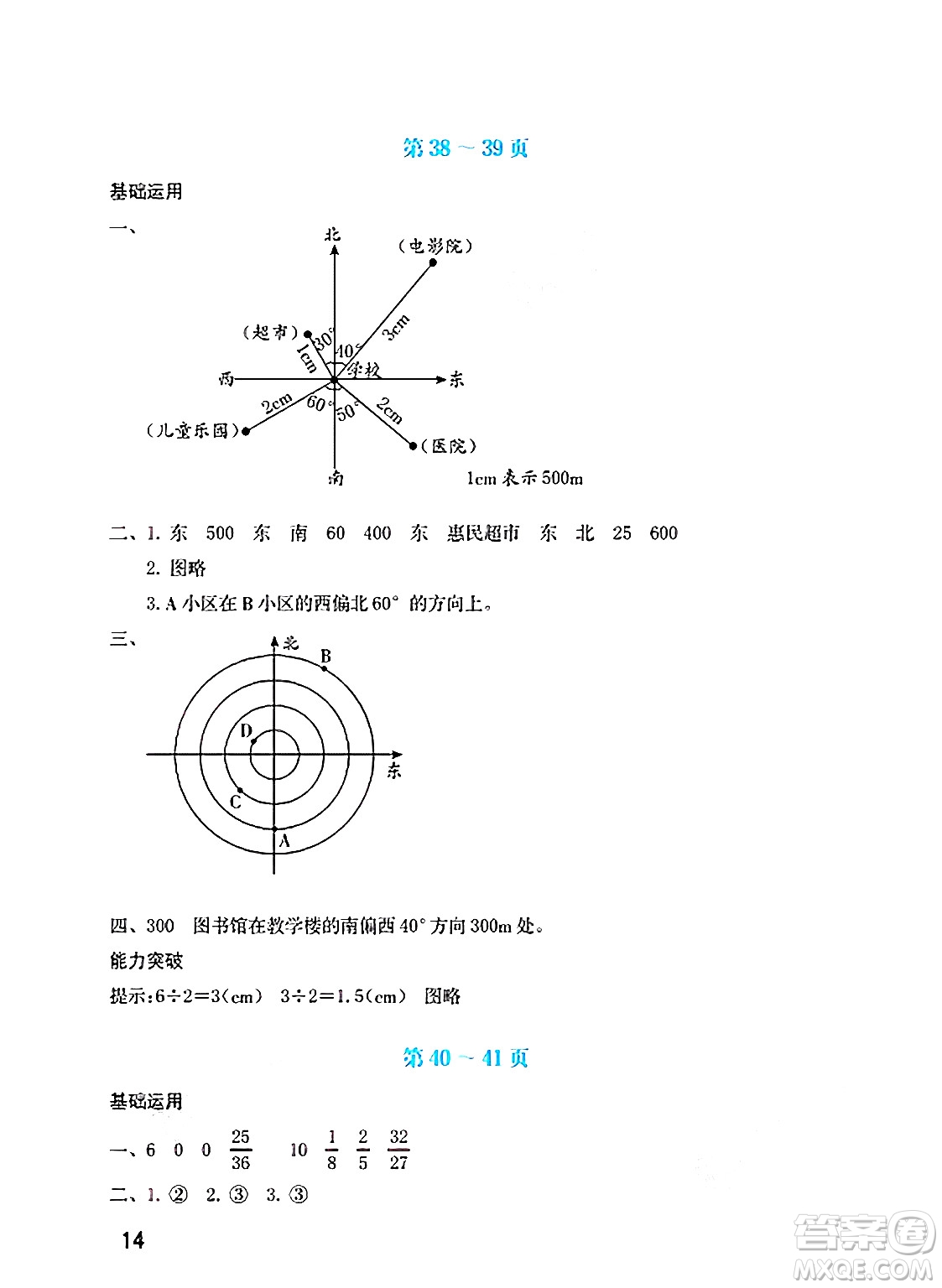 海燕出版社2025年暑假生活五年級數學全冊北師大版答案