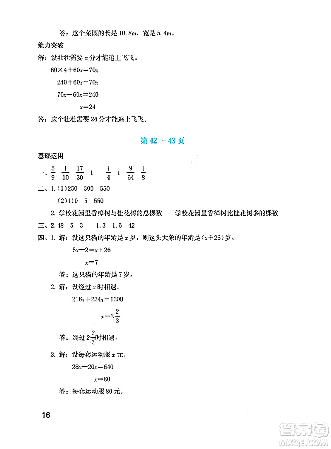 海燕出版社2025年暑假生活五年級數學全冊北師大版答案
