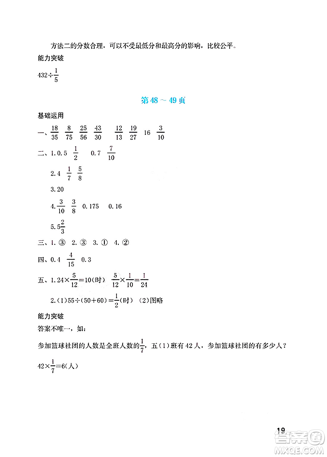 海燕出版社2025年暑假生活五年級數學全冊北師大版答案