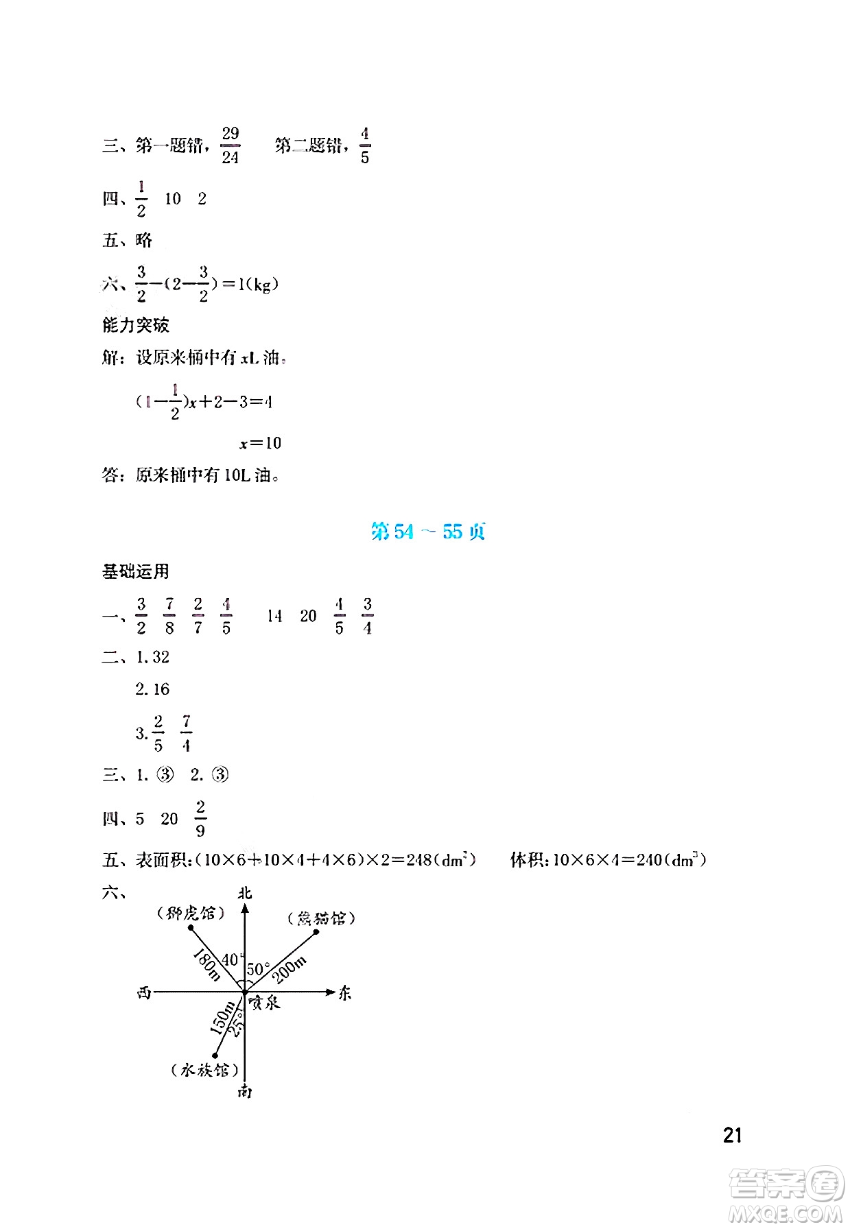 海燕出版社2025年暑假生活五年級數學全冊北師大版答案