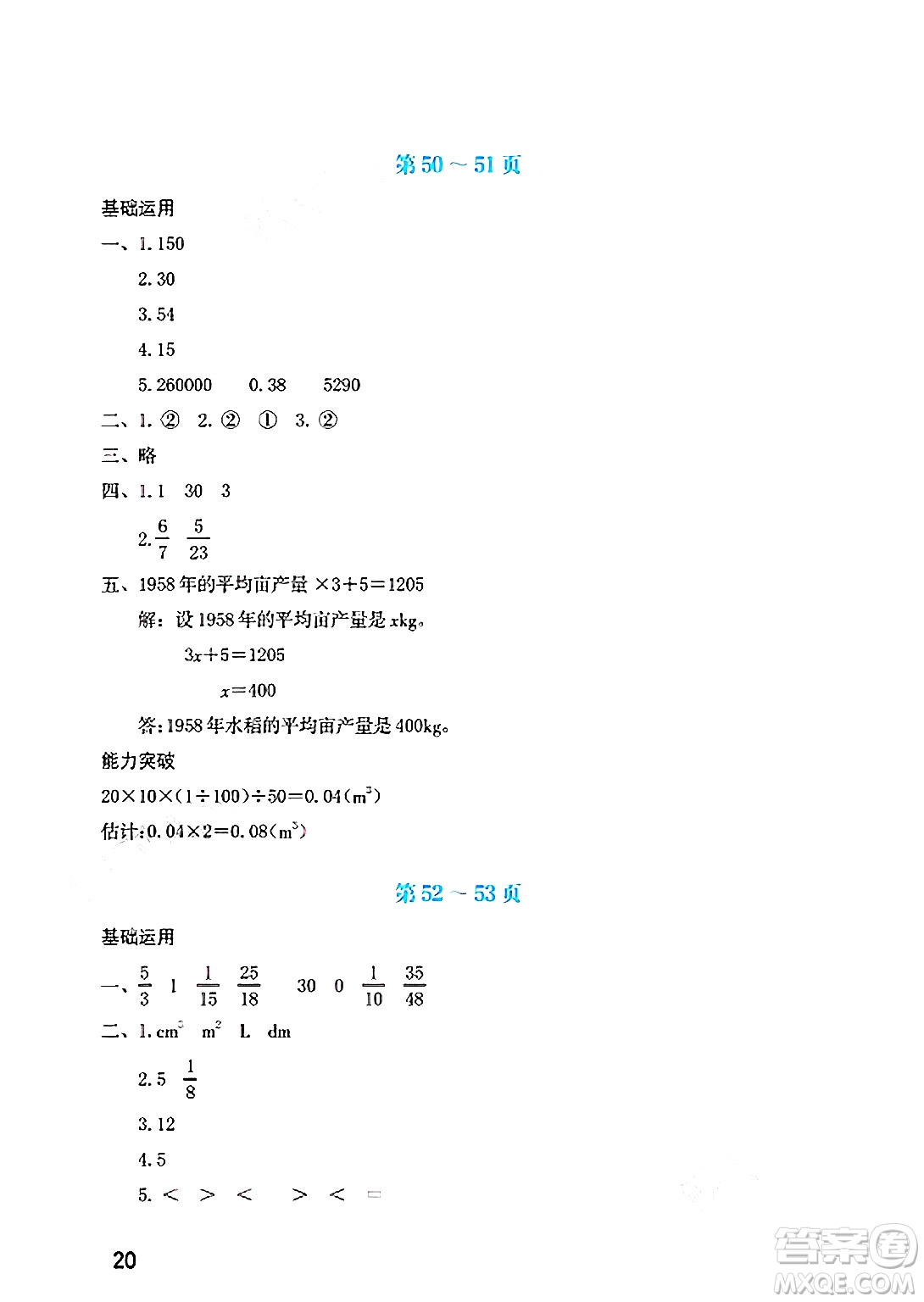 海燕出版社2025年暑假生活五年級數學全冊北師大版答案