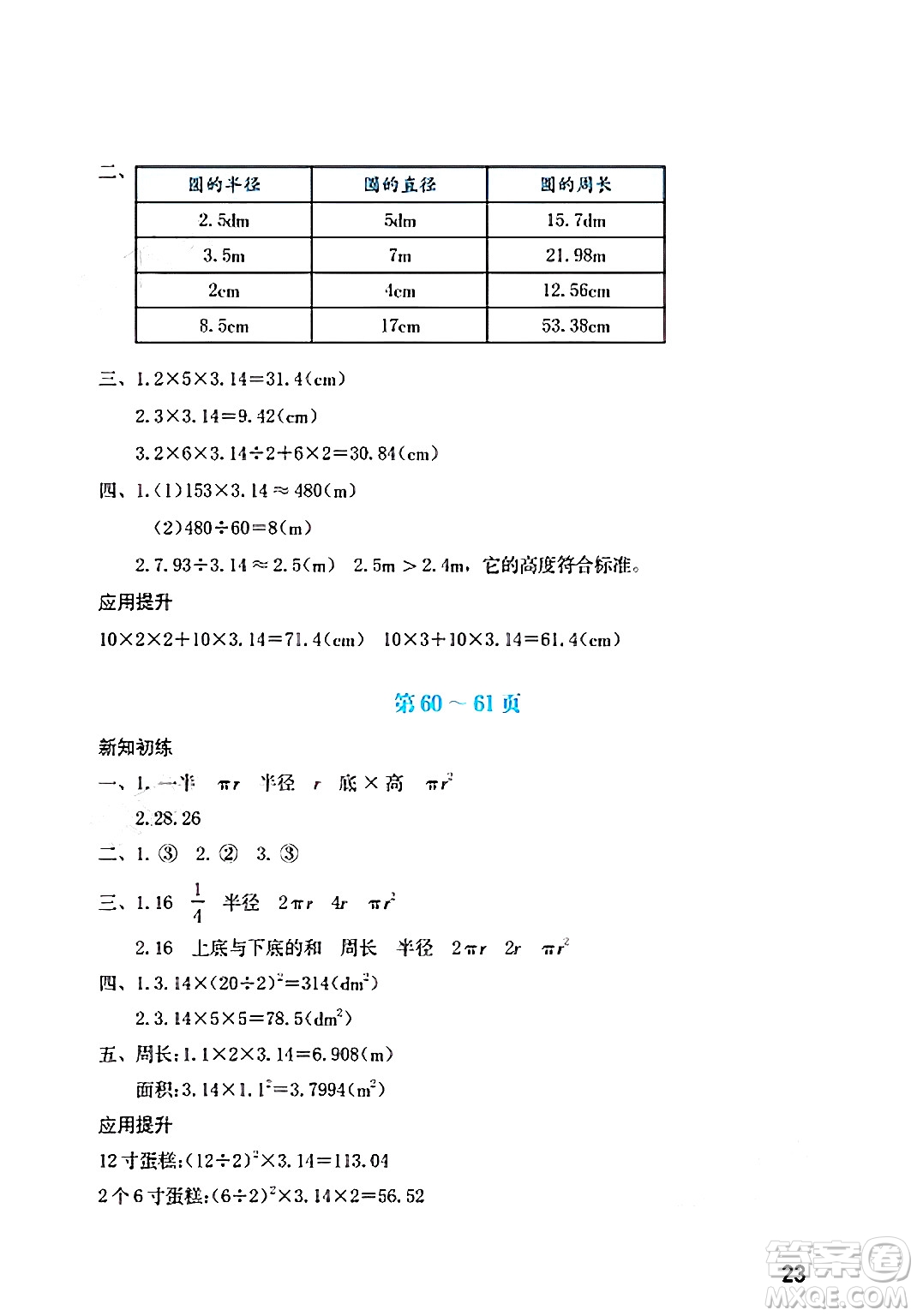 海燕出版社2025年暑假生活五年級數學全冊北師大版答案