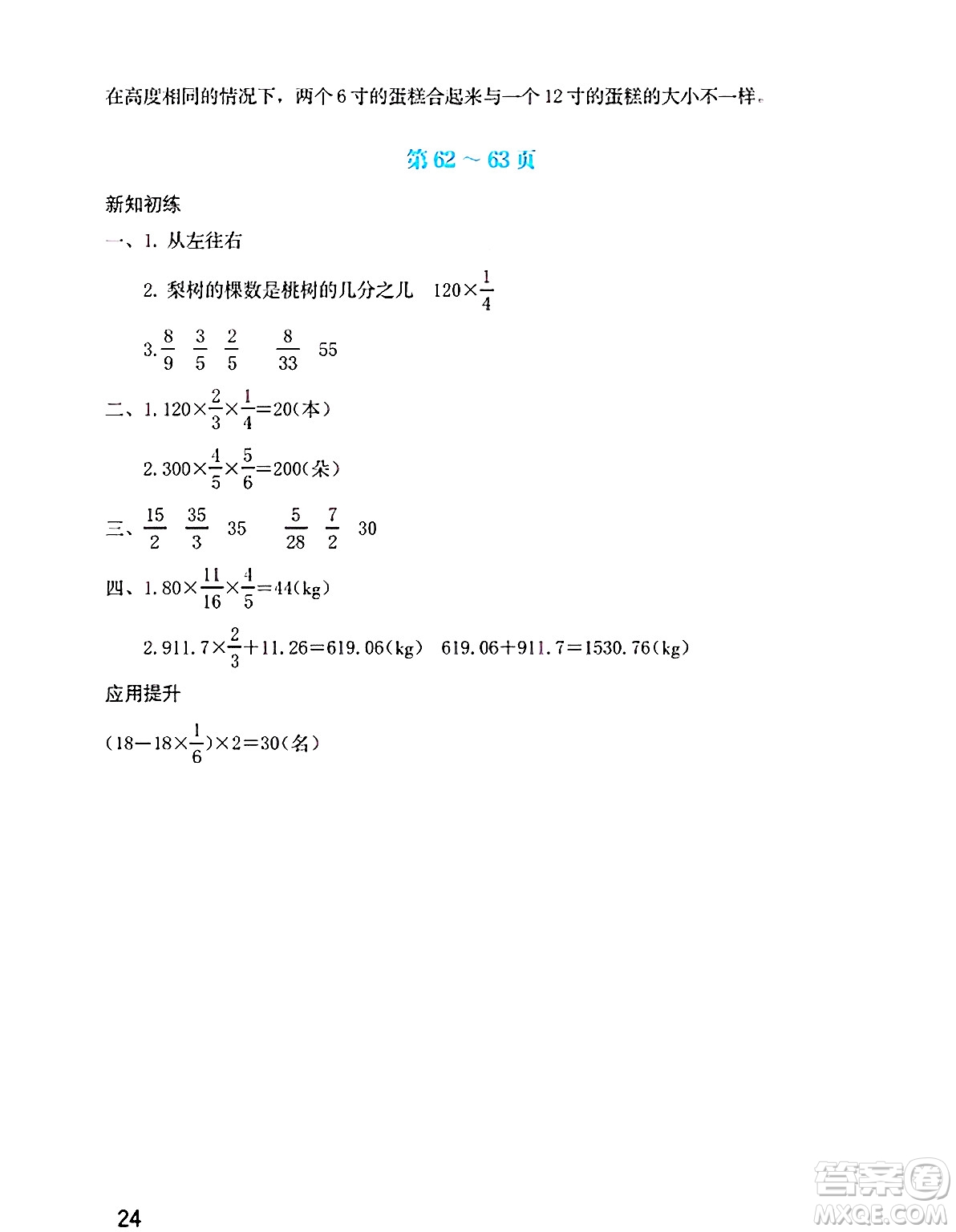 海燕出版社2025年暑假生活五年級數學全冊北師大版答案