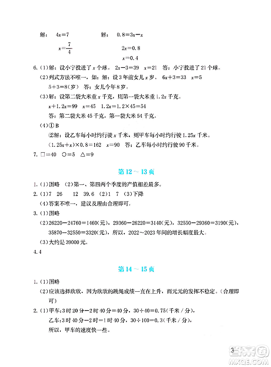 海燕出版社2025年暑假生活五年級數(shù)學(xué)全冊蘇教版答案