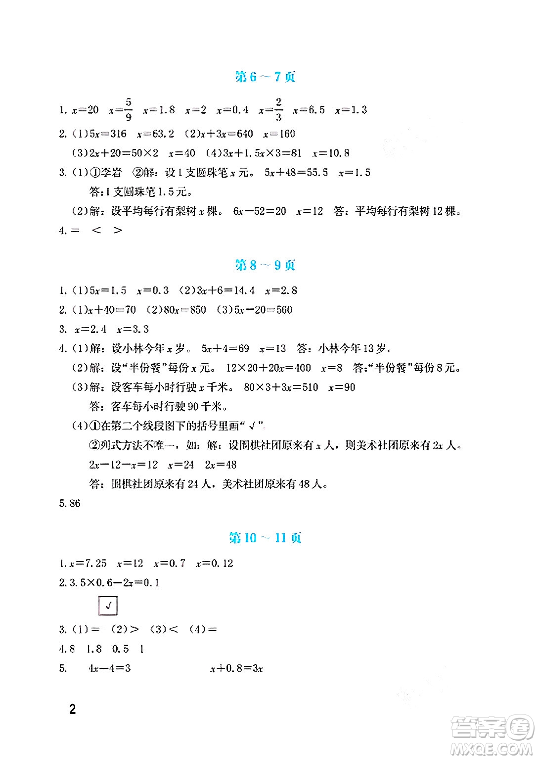 海燕出版社2025年暑假生活五年級數(shù)學(xué)全冊蘇教版答案