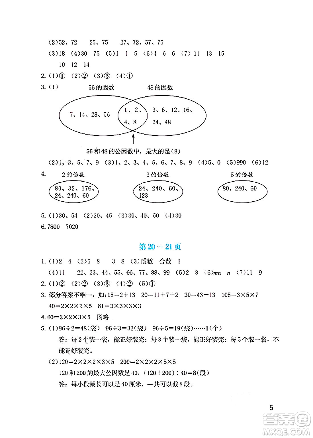 海燕出版社2025年暑假生活五年級數(shù)學(xué)全冊蘇教版答案