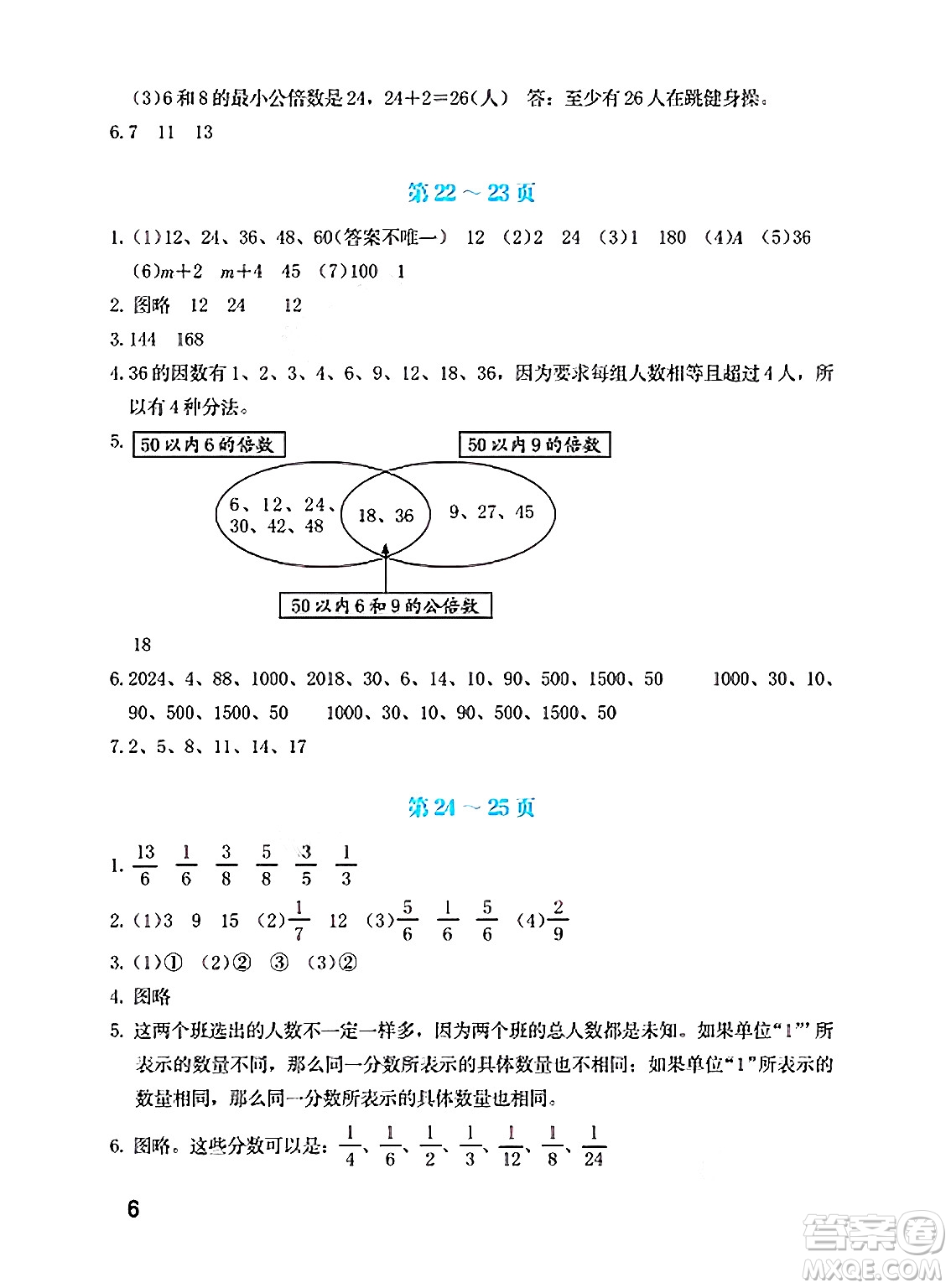 海燕出版社2025年暑假生活五年級數(shù)學(xué)全冊蘇教版答案