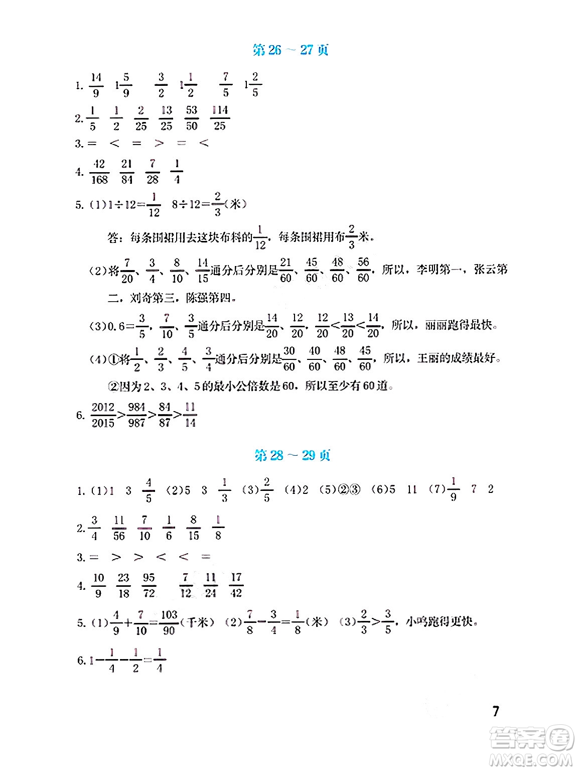 海燕出版社2025年暑假生活五年級數(shù)學(xué)全冊蘇教版答案