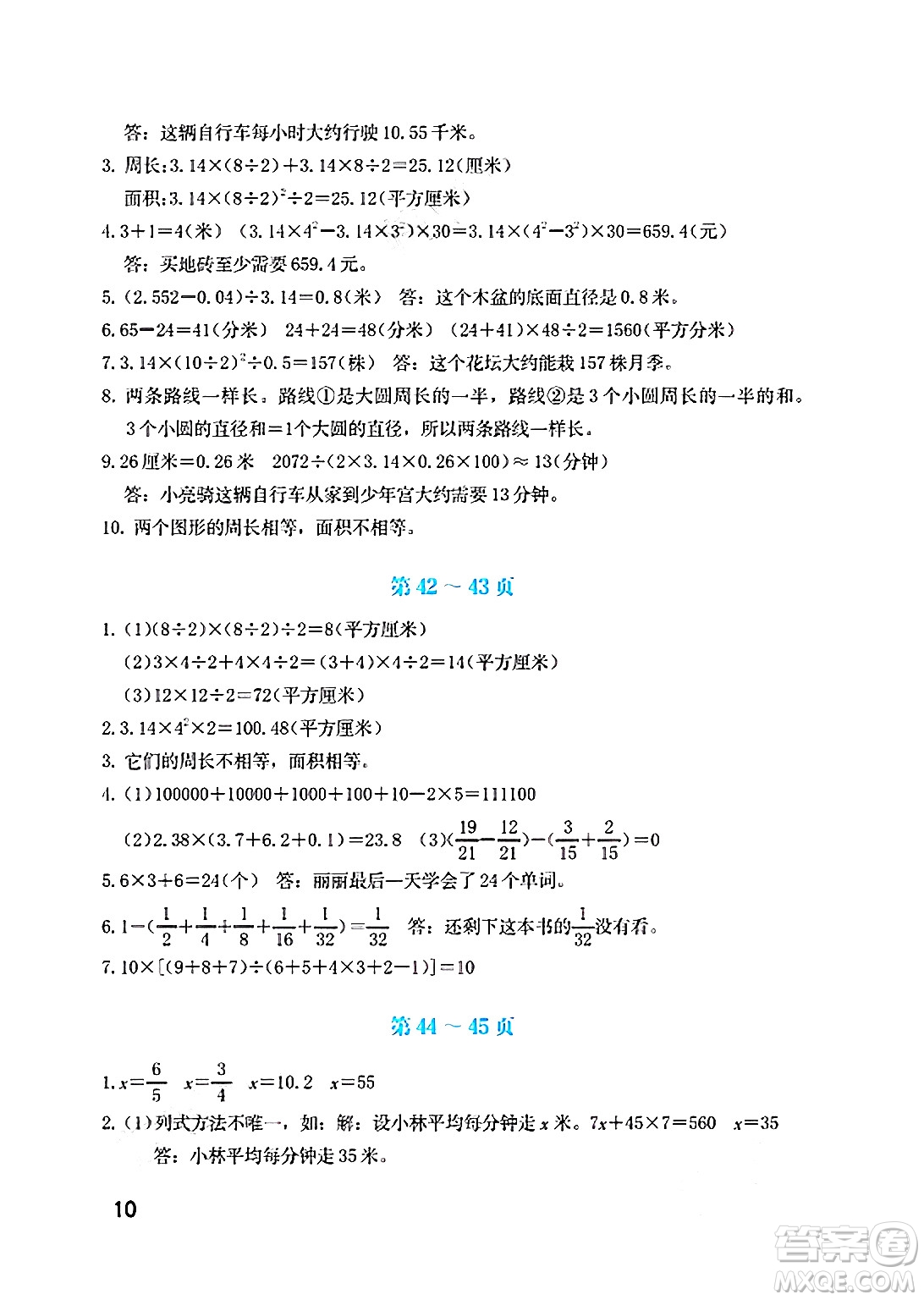 海燕出版社2025年暑假生活五年級數(shù)學(xué)全冊蘇教版答案