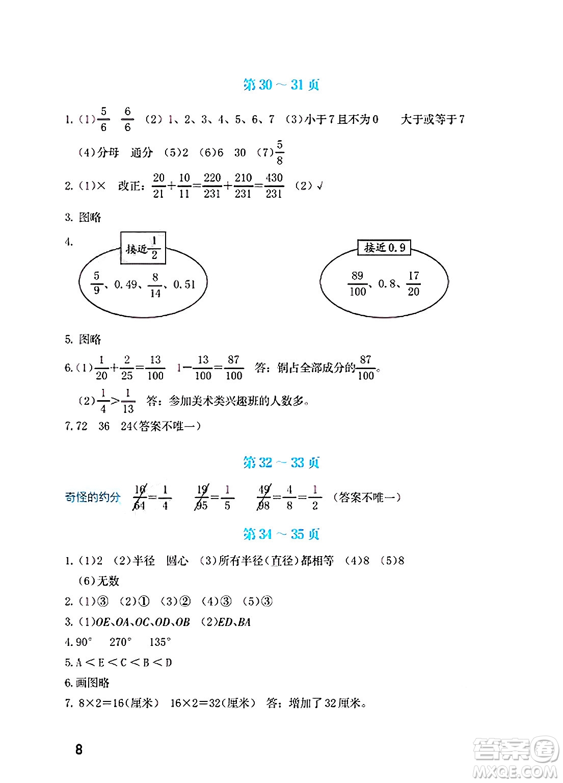 海燕出版社2025年暑假生活五年級數(shù)學(xué)全冊蘇教版答案