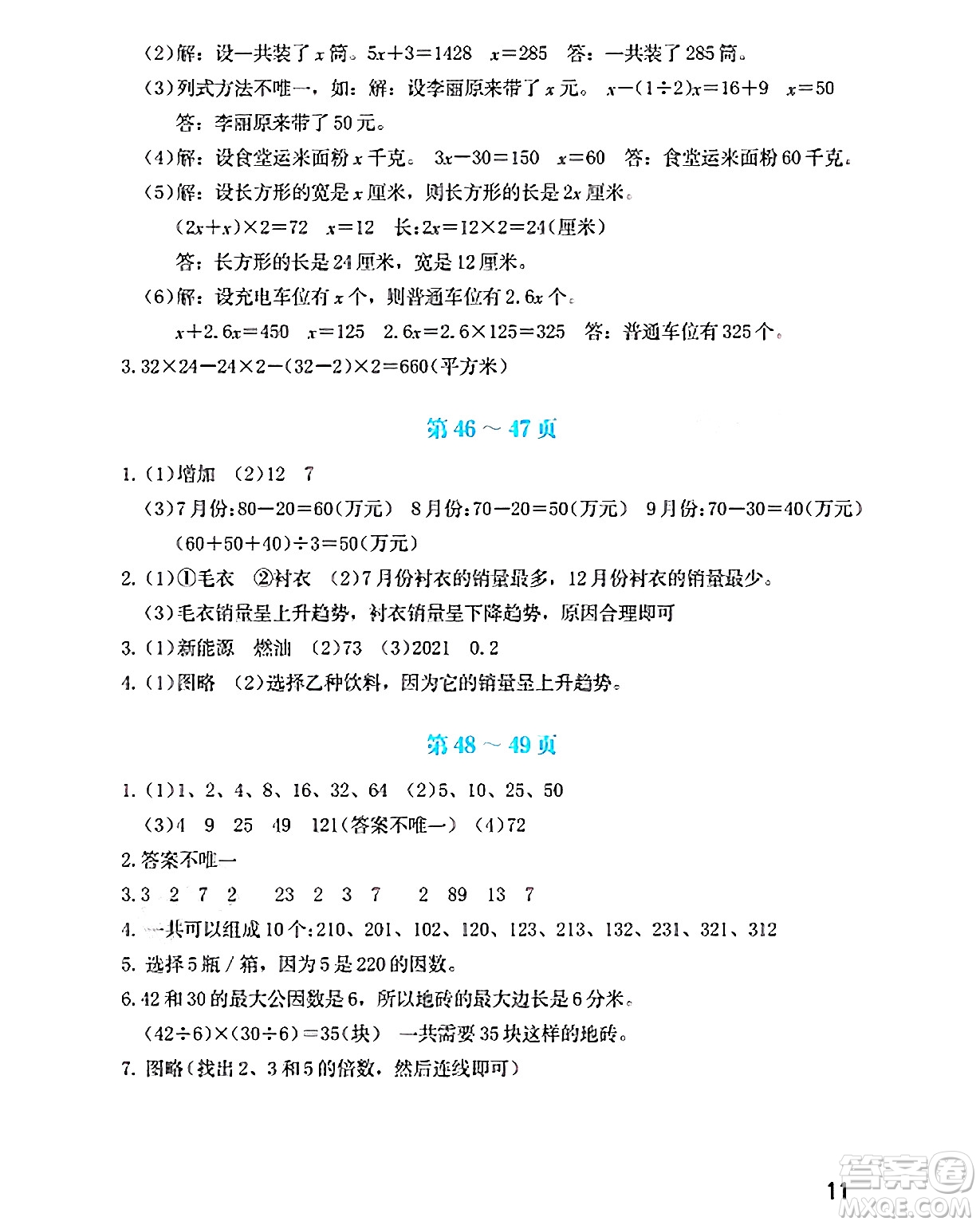海燕出版社2025年暑假生活五年級數(shù)學(xué)全冊蘇教版答案