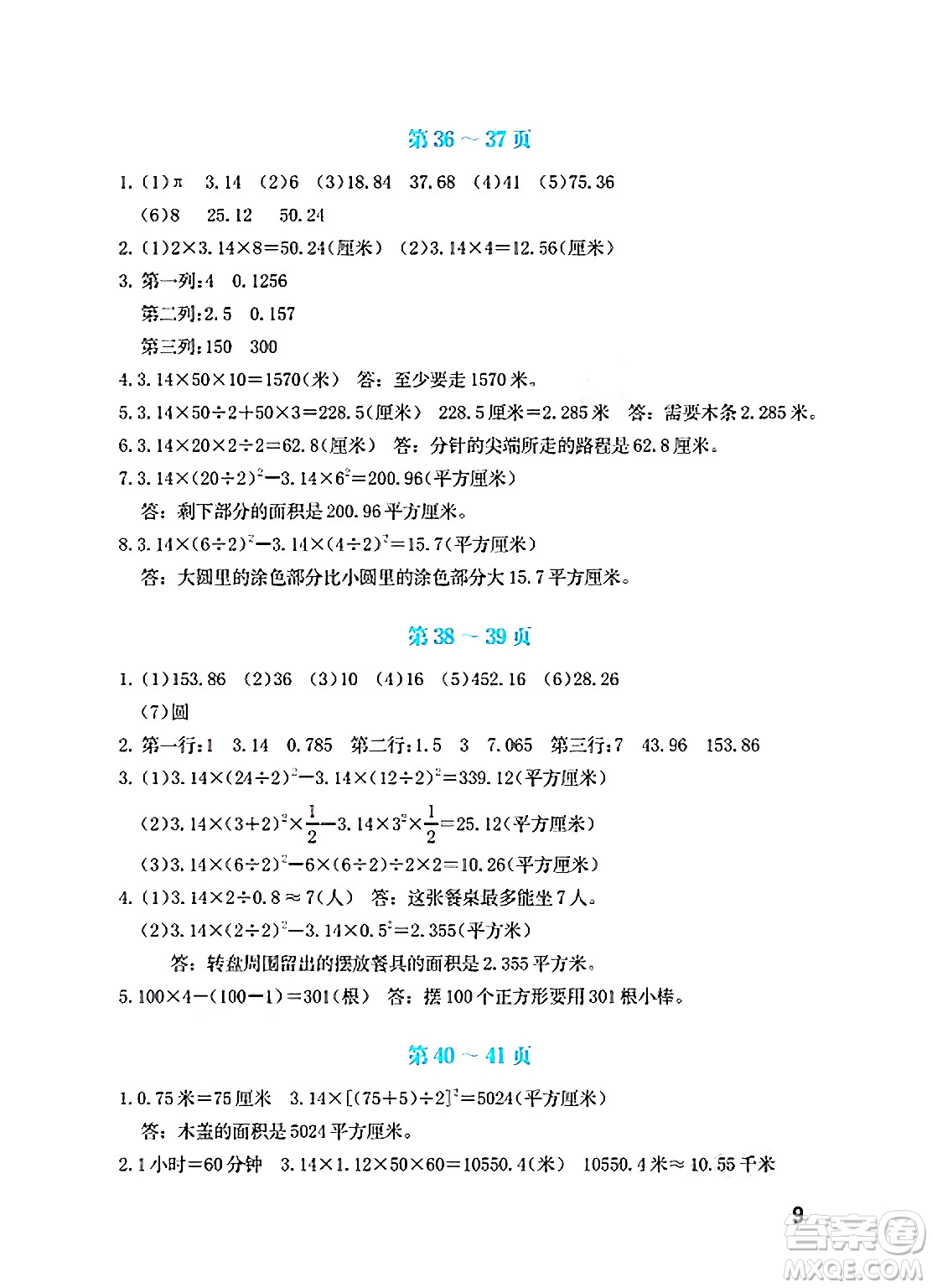 海燕出版社2025年暑假生活五年級數(shù)學(xué)全冊蘇教版答案