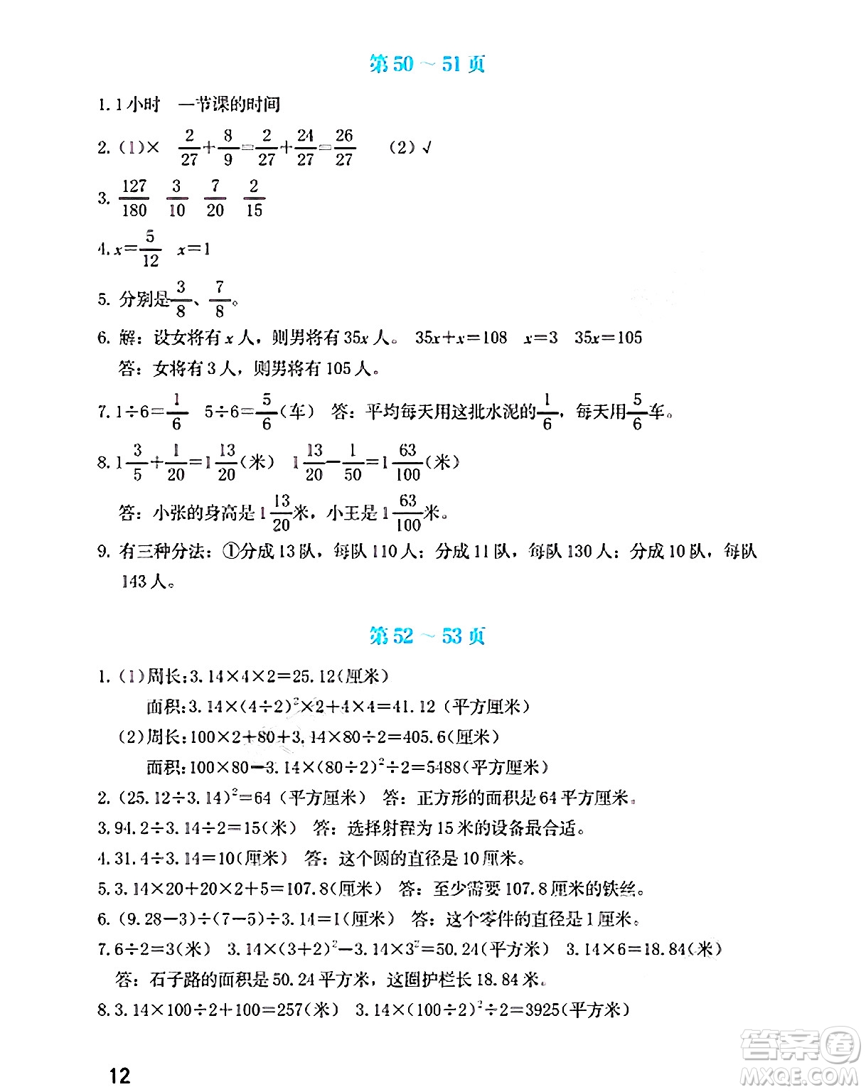 海燕出版社2025年暑假生活五年級數(shù)學(xué)全冊蘇教版答案