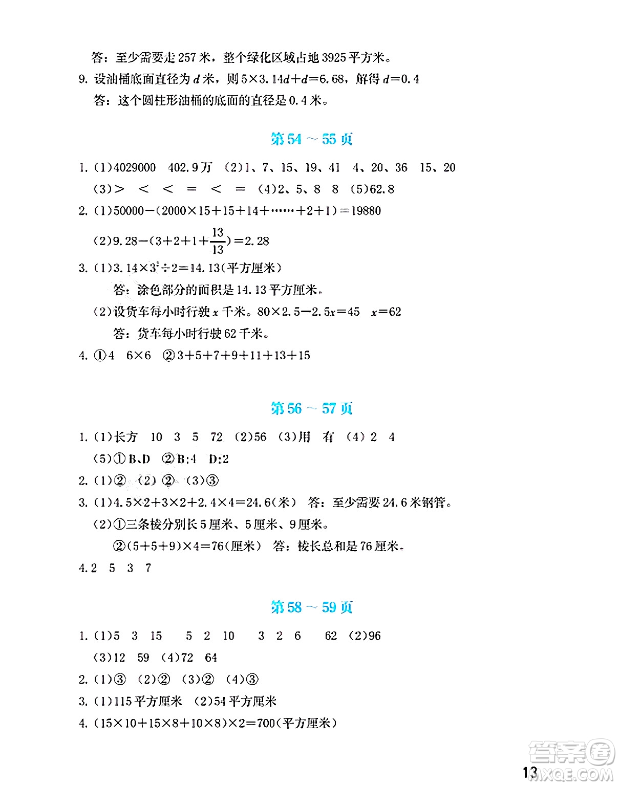海燕出版社2025年暑假生活五年級數(shù)學(xué)全冊蘇教版答案