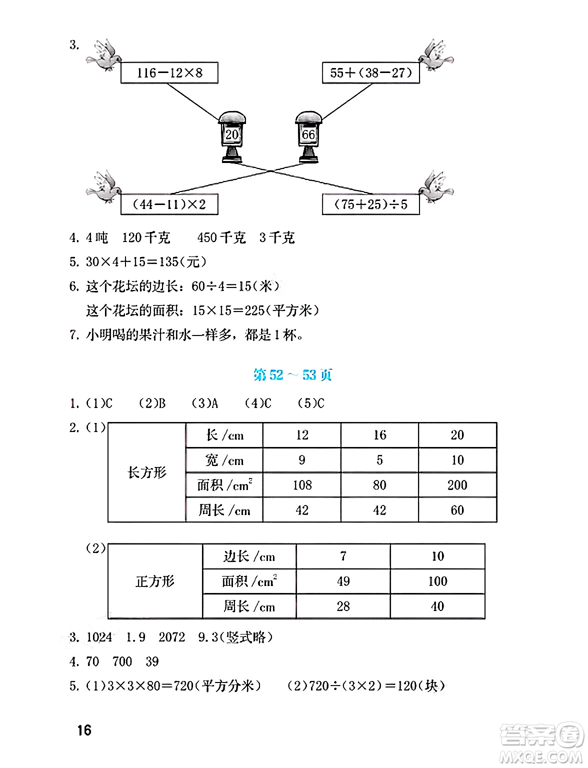 海燕出版社2025年暑假生活五年級數(shù)學(xué)全冊蘇教版答案
