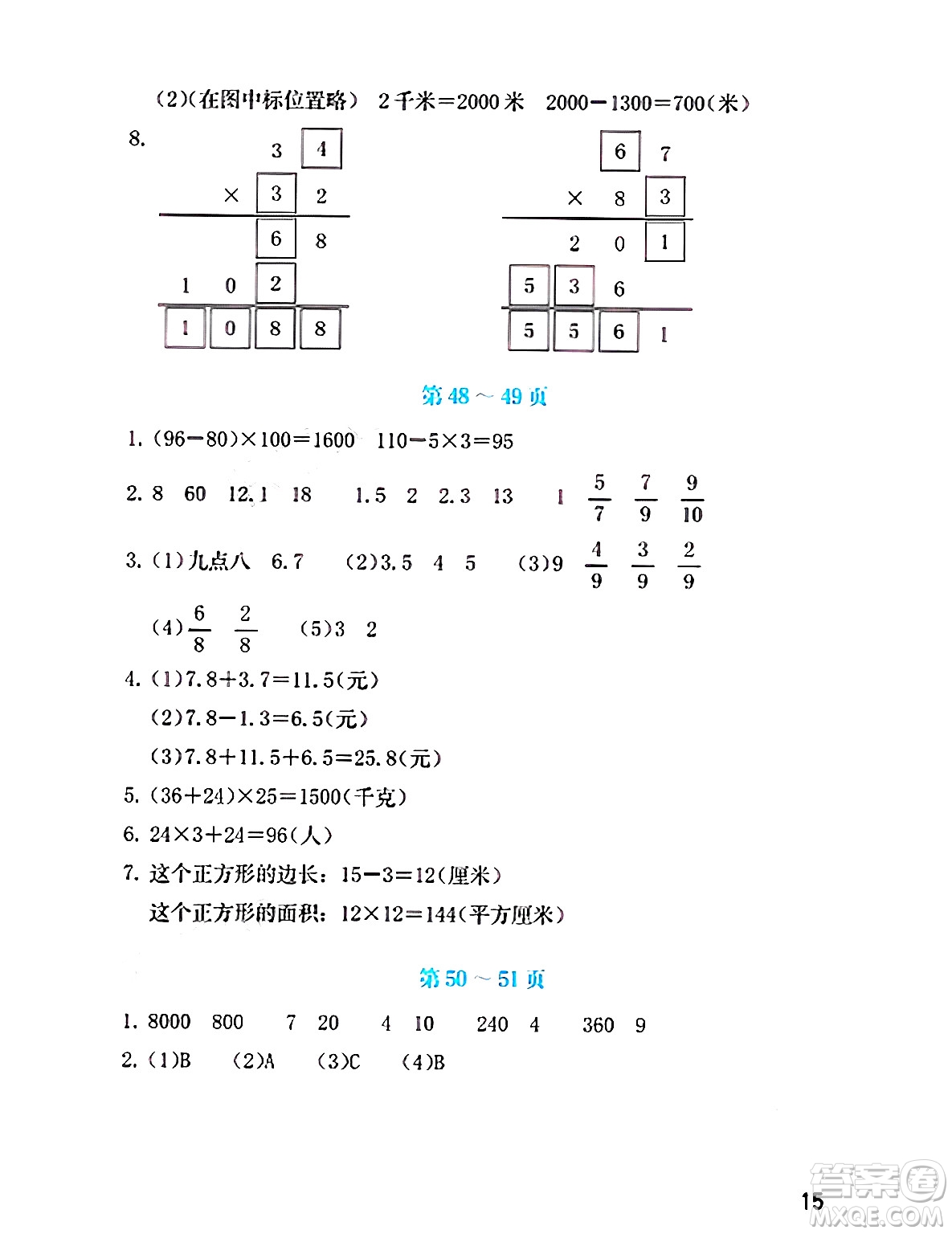 海燕出版社2025年暑假生活五年級數(shù)學(xué)全冊蘇教版答案