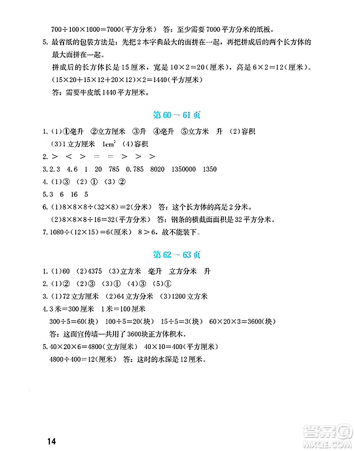 海燕出版社2025年暑假生活五年級數(shù)學(xué)全冊蘇教版答案