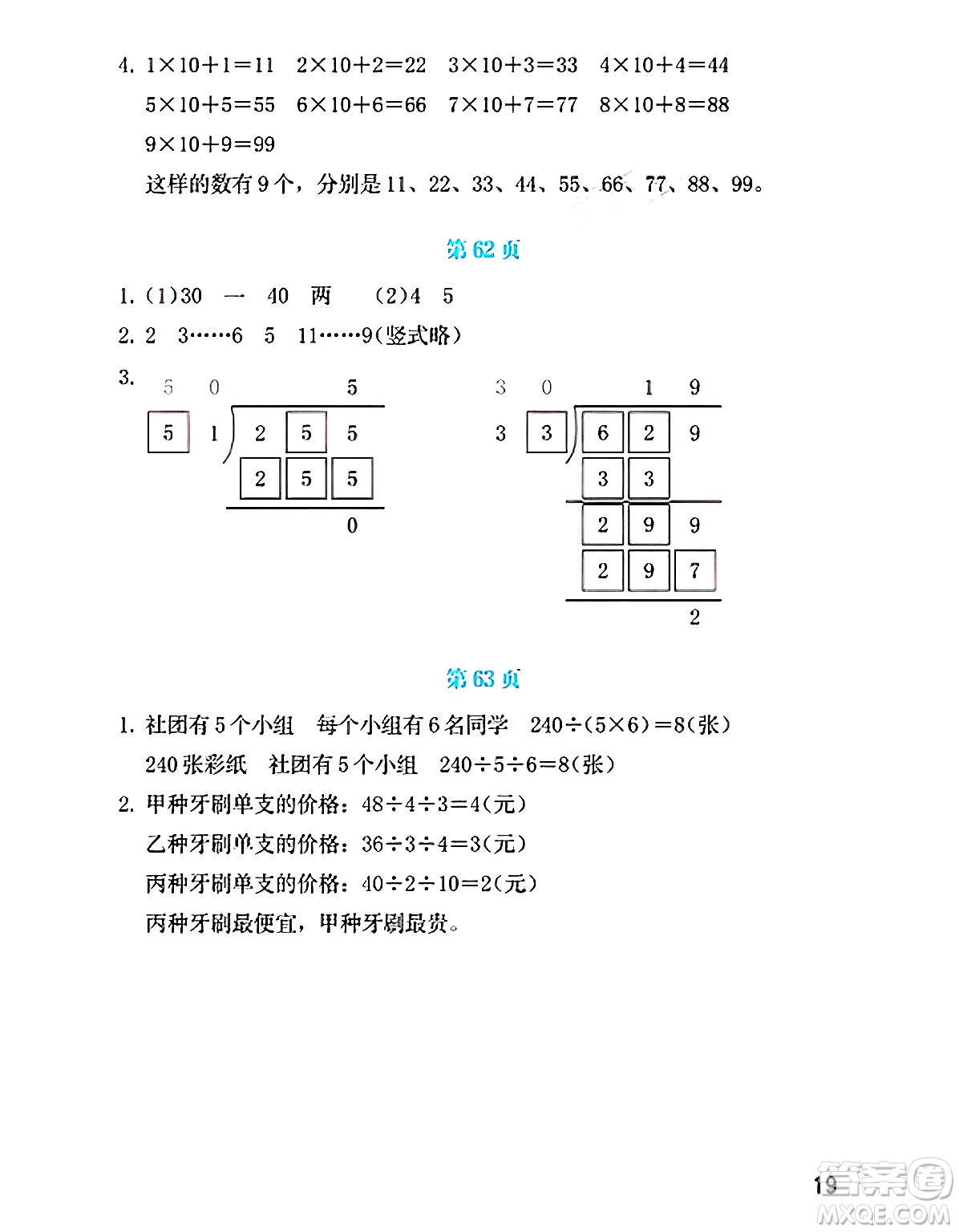 海燕出版社2025年暑假生活五年級數(shù)學(xué)全冊蘇教版答案