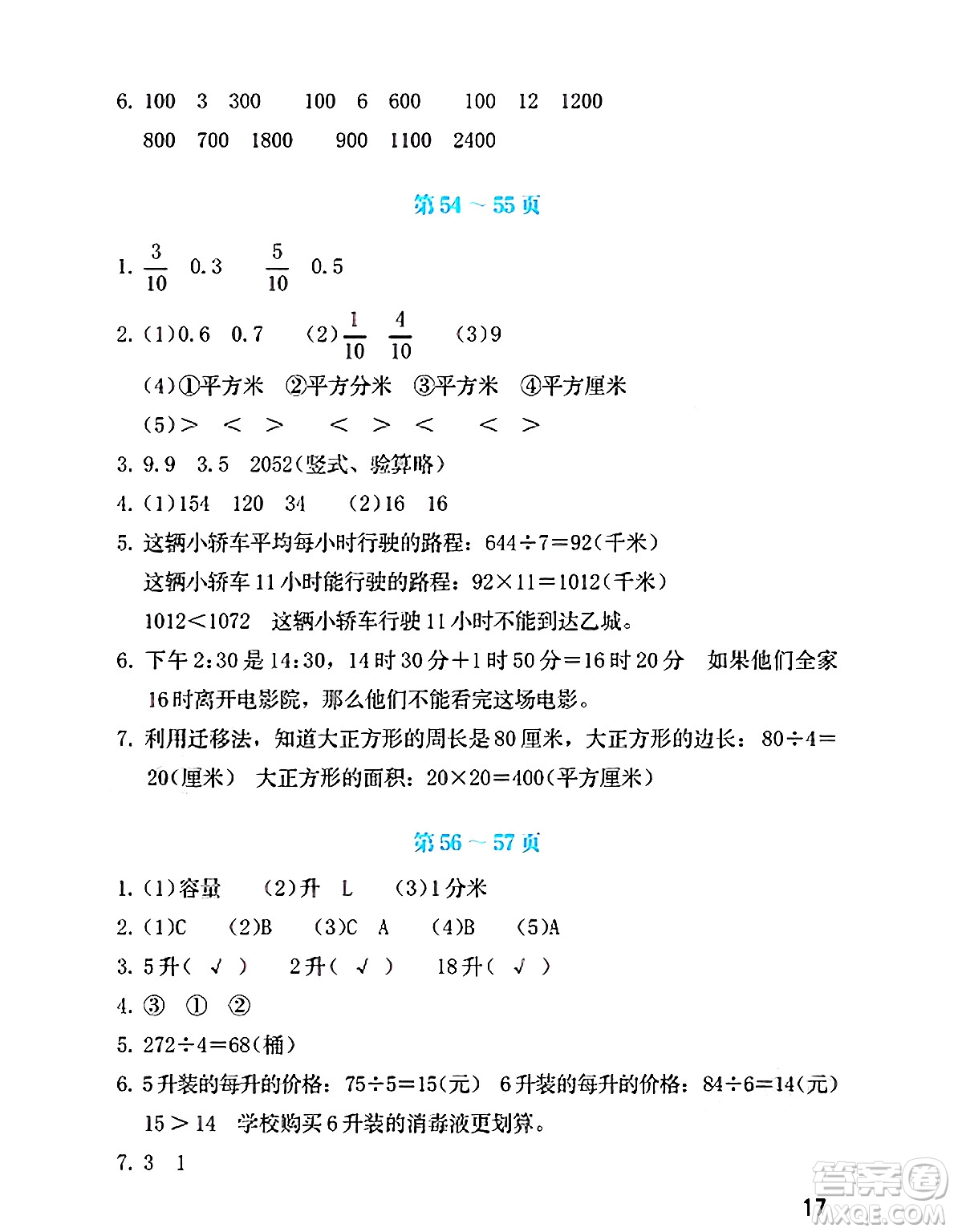 海燕出版社2025年暑假生活五年級數(shù)學(xué)全冊蘇教版答案