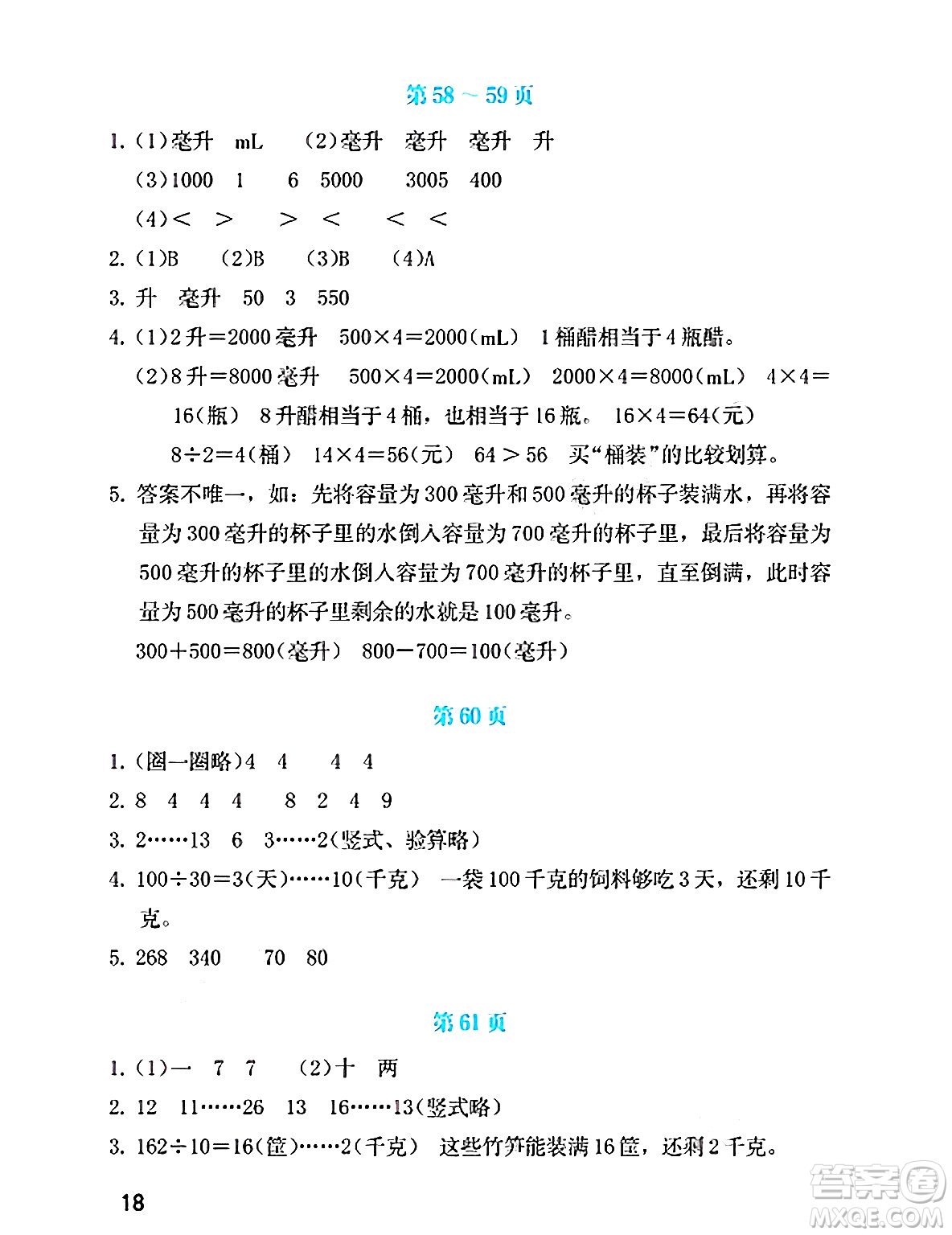 海燕出版社2025年暑假生活五年級數(shù)學(xué)全冊蘇教版答案